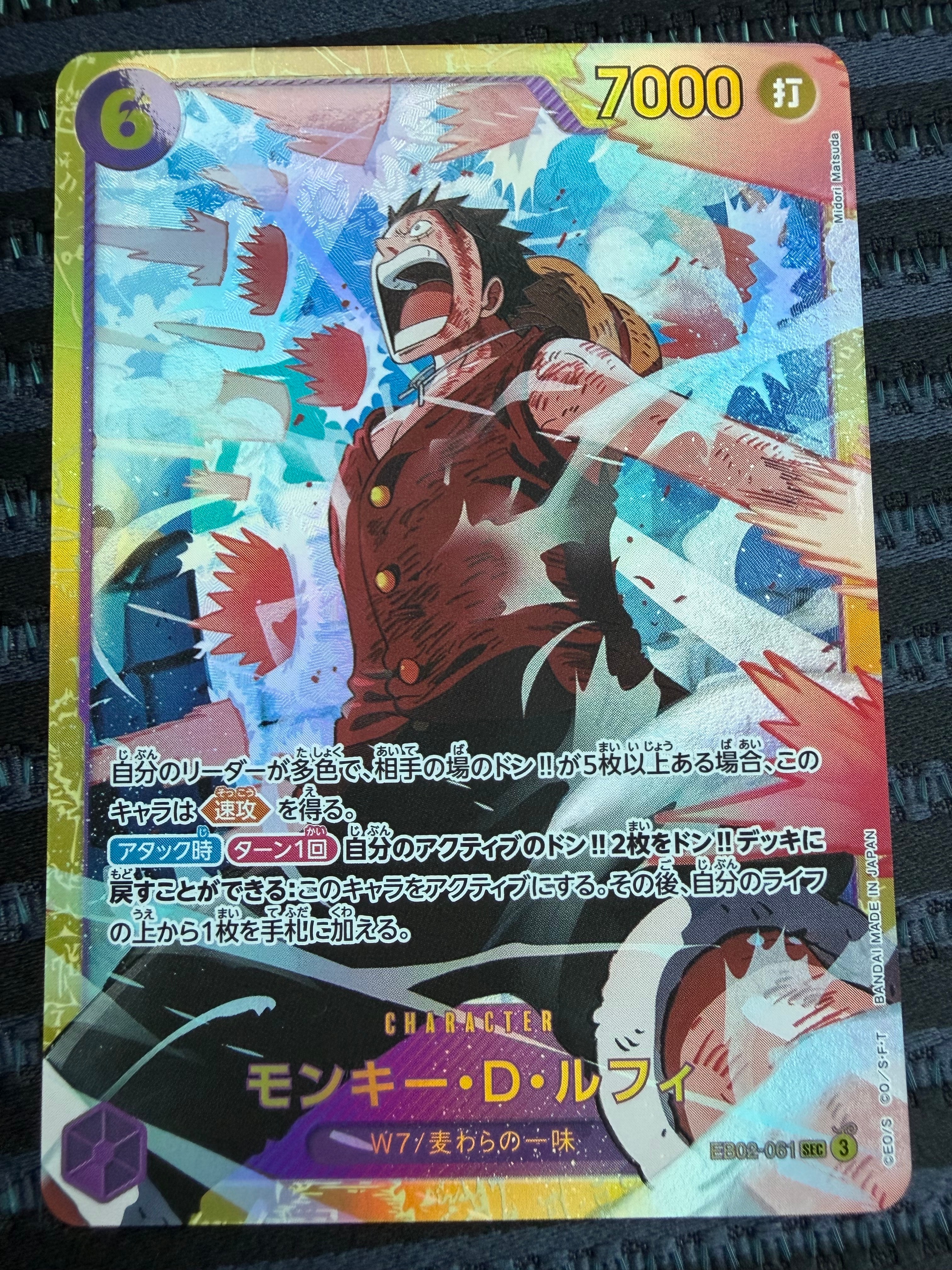 モンキー・D・ルフィ SEC [EB02-061](エクストラブースター「アニメ 25th コレクション」)