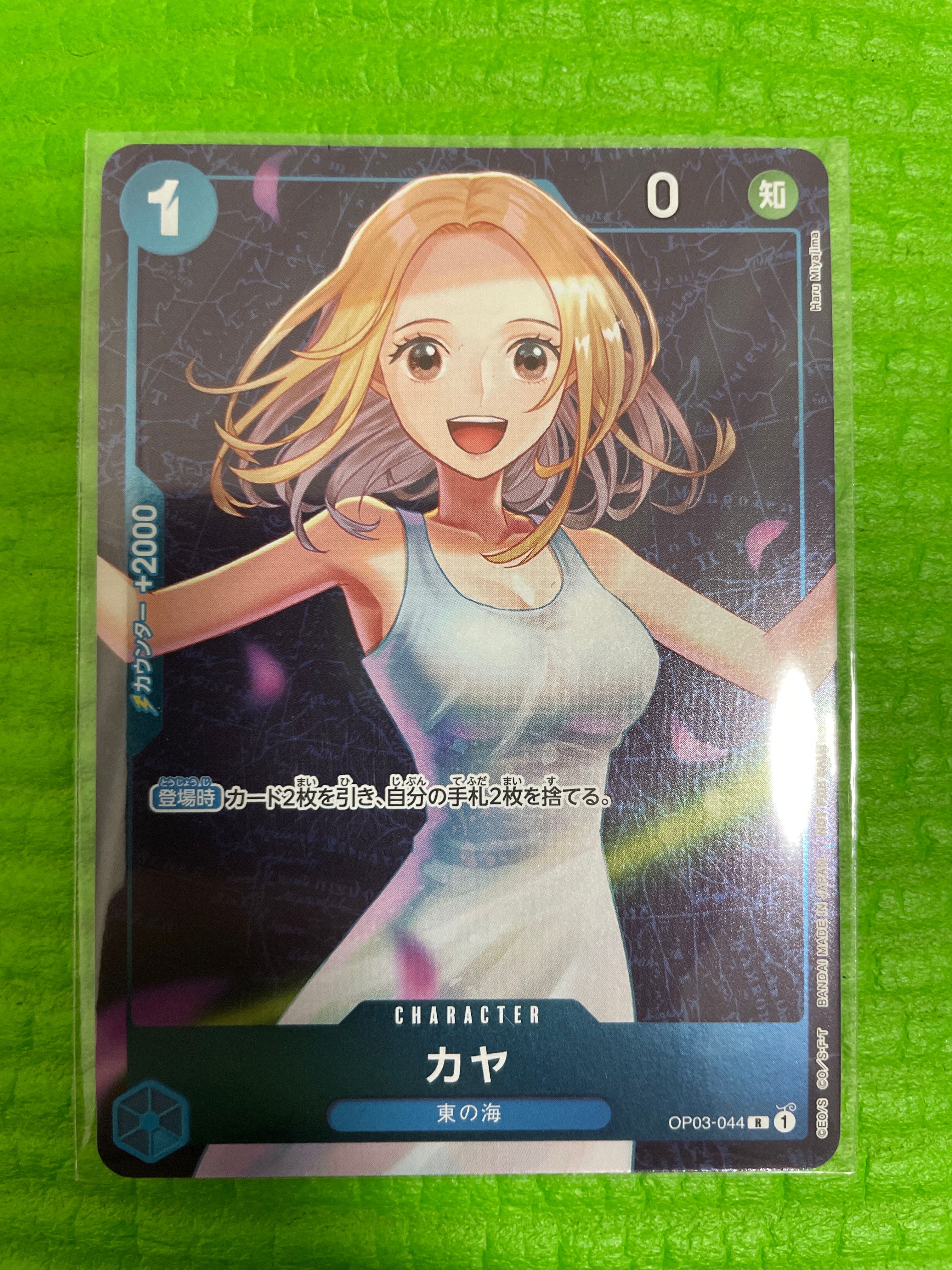 カヤ R [OP03-044] (スタンダードバトル 優勝記念品)