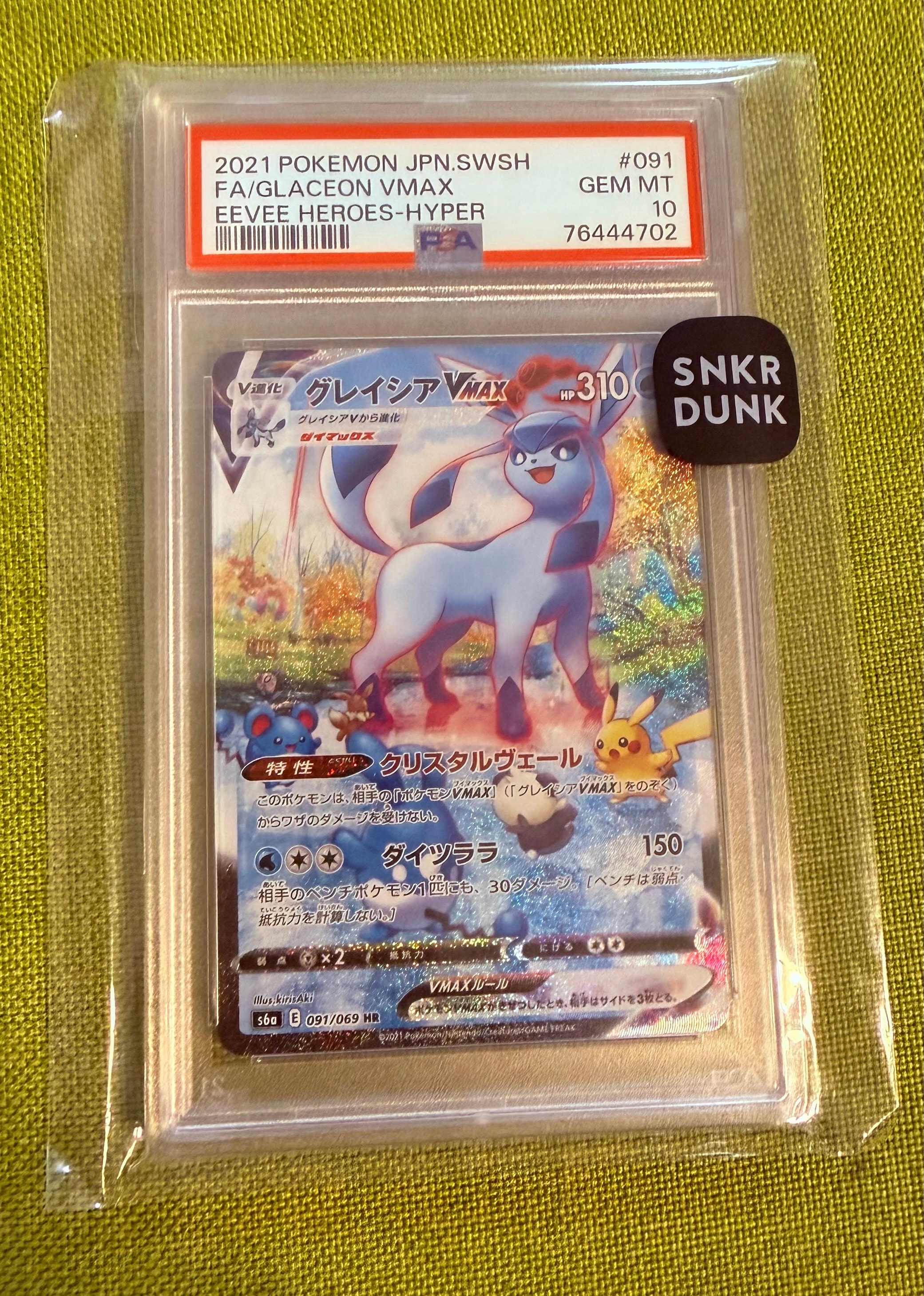 グレイシアVMAX HR: SA[S6a 091/069](強化拡張パック「イーブイヒーローズ」)