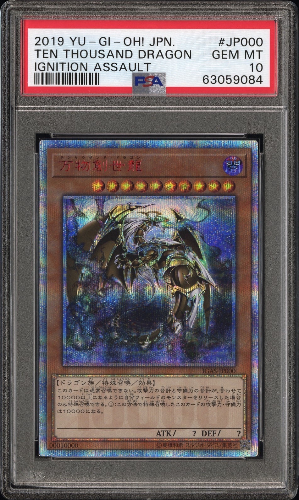 万物創世龍 10000SE [IGAS-JP000](イグニッション・アサルト)の新品