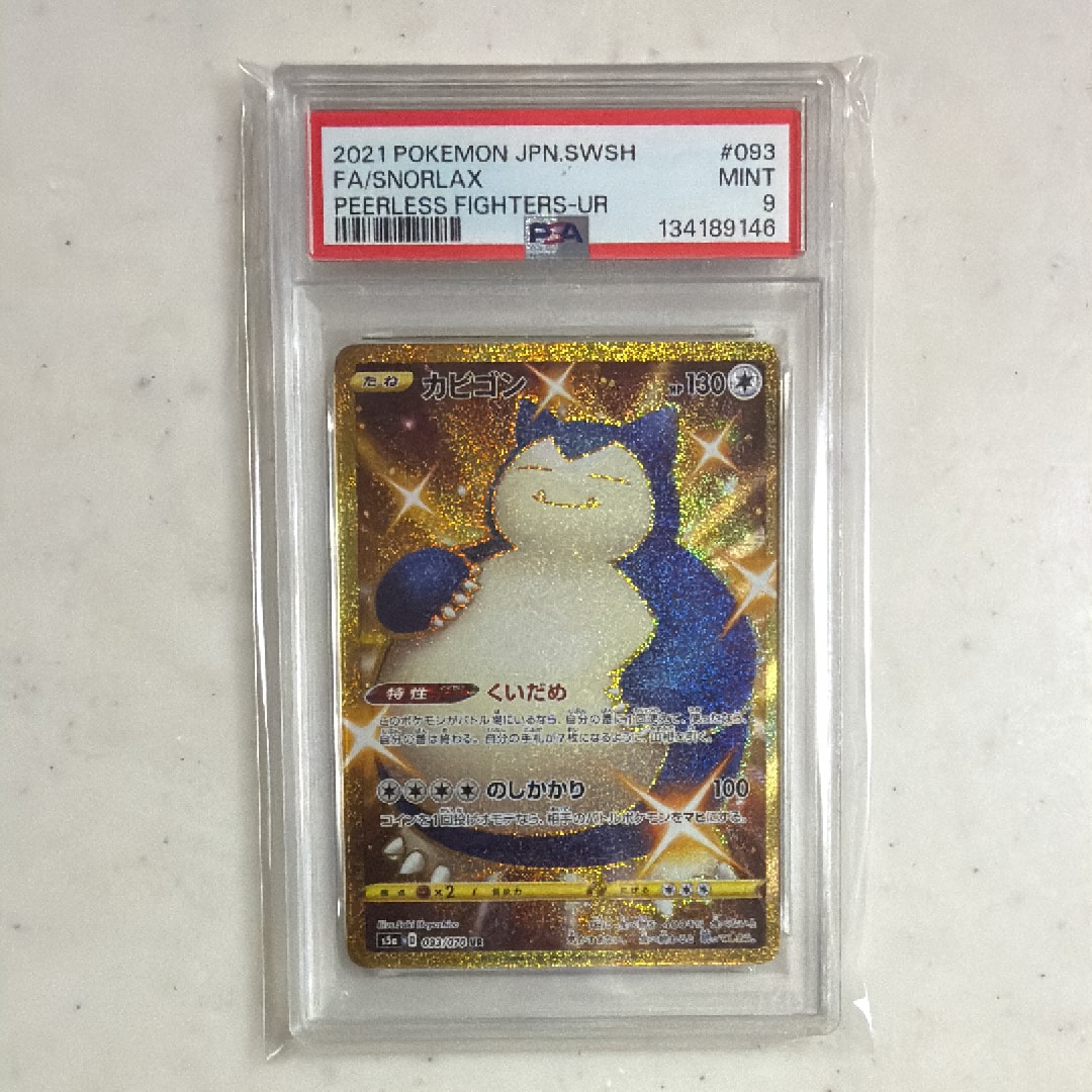 カビゴン UR[S5a 093/070](強化拡張パック「双璧のファイター」)の新品