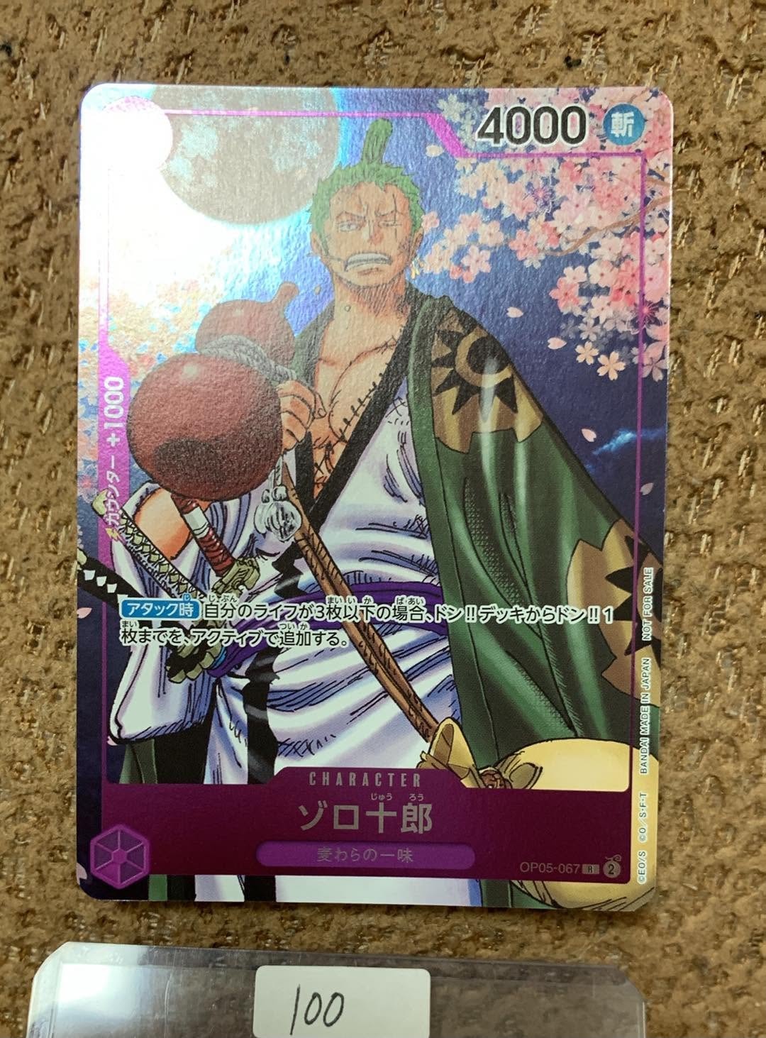 PSA10】ゾロ十郎 R [OP05-067](プロモーションカード「ONE PIECE CARD 