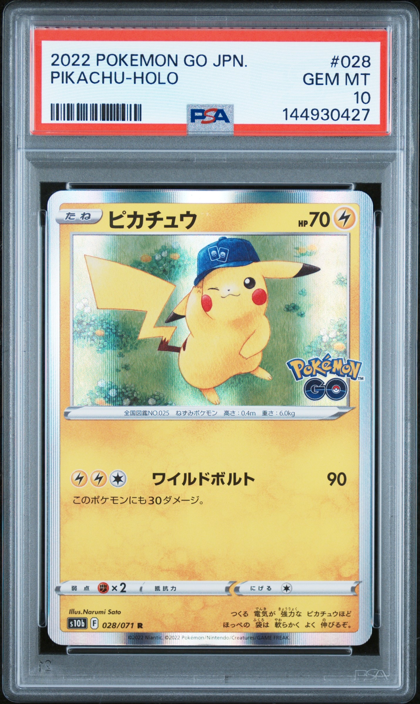 ピカチュウ R[s10b 028/071](強化拡張パック「Pokemon GO」)