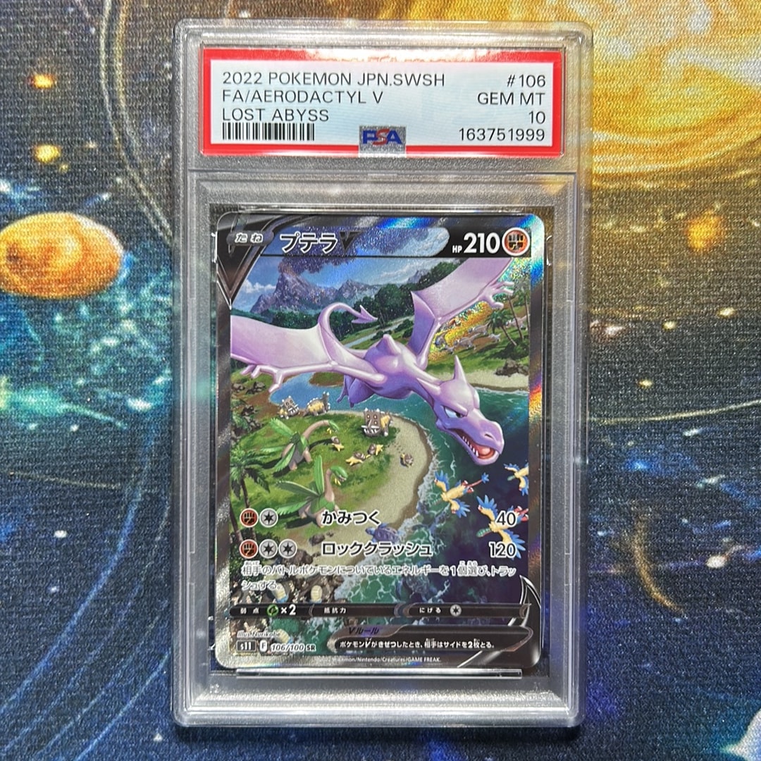 プテラV SR: SA[S11 106/100](拡張パック「ロストアビス」)通販・買取