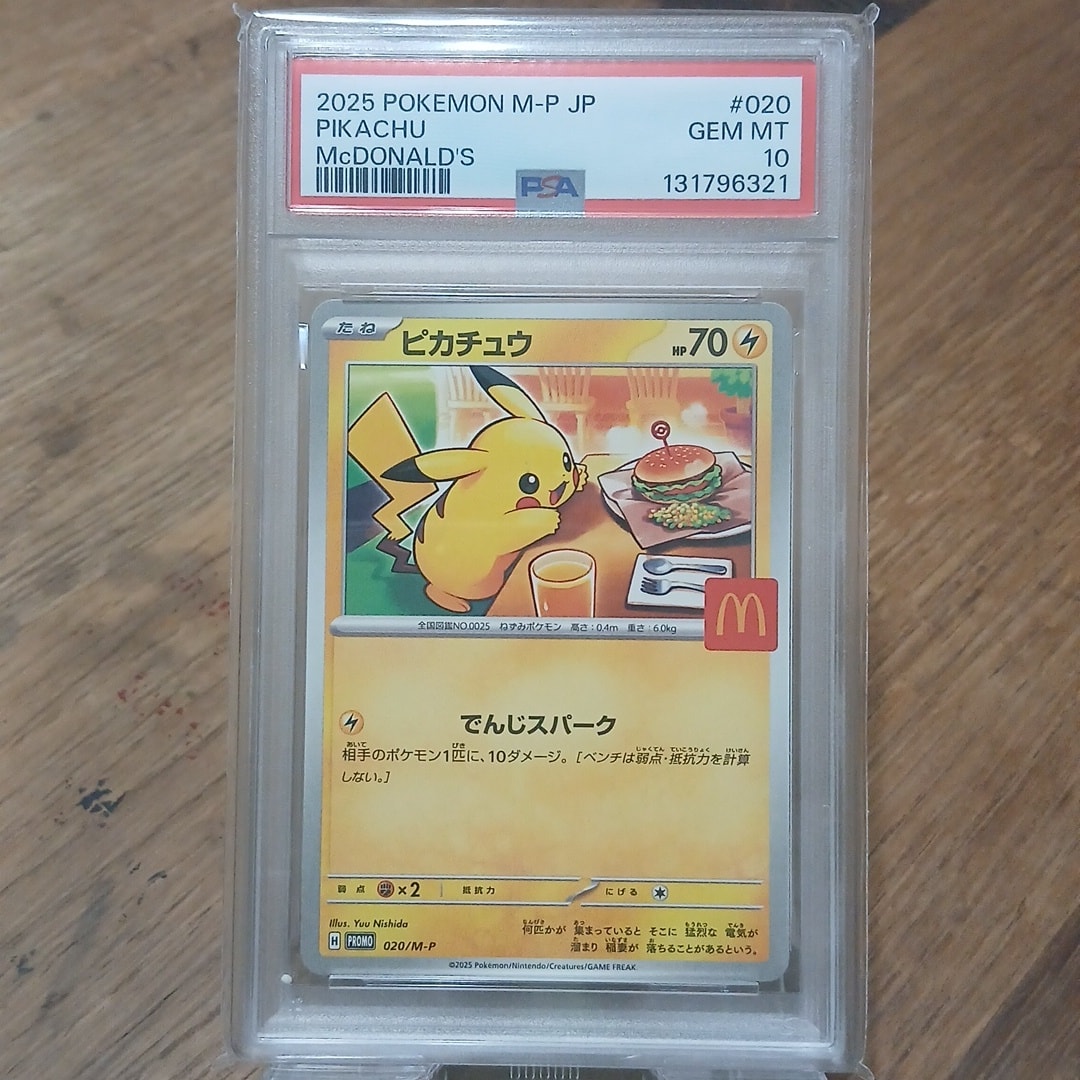 PSA10】ピカチュウ P [M-P 020](プロモカードパック「マクドナルド