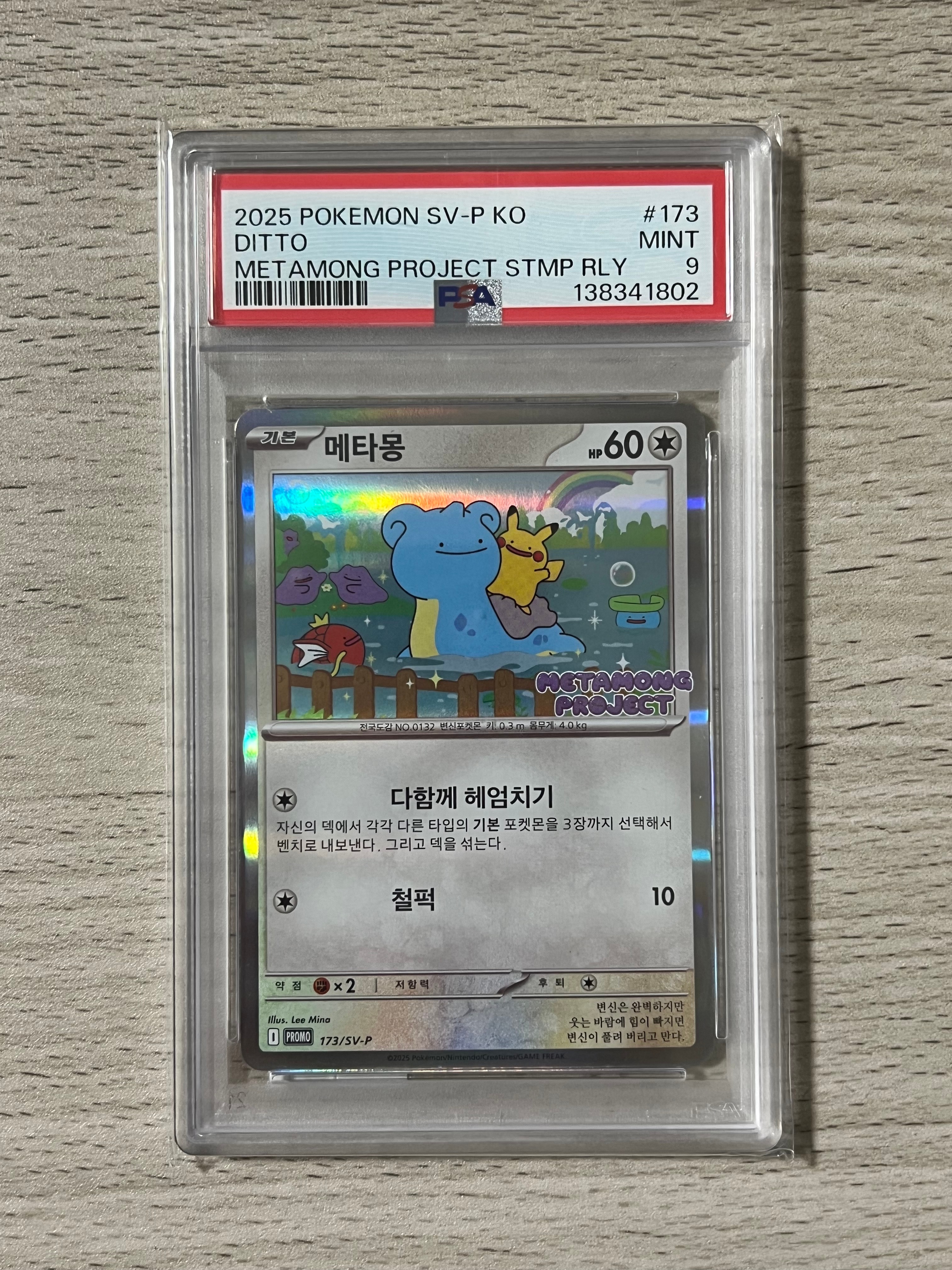 PSA9 メタモン 韓国 metamong PROJECT ポケモンカード PROMO 173/sv-p 
