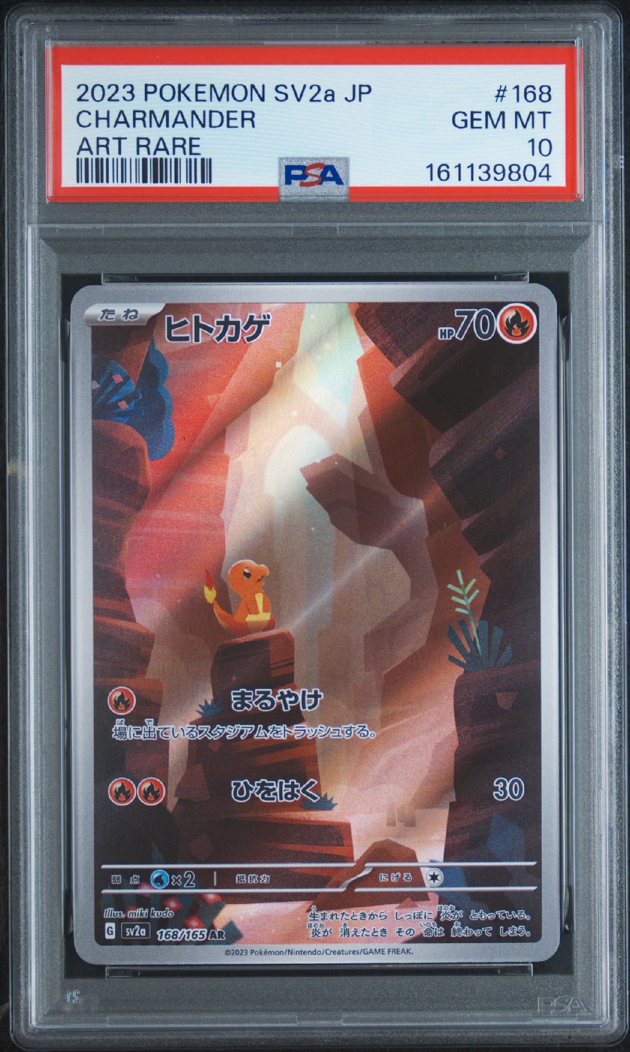 ヒトカゲ AR[SV2a 168/165](強化拡張パック「ポケモンカード151」)通販