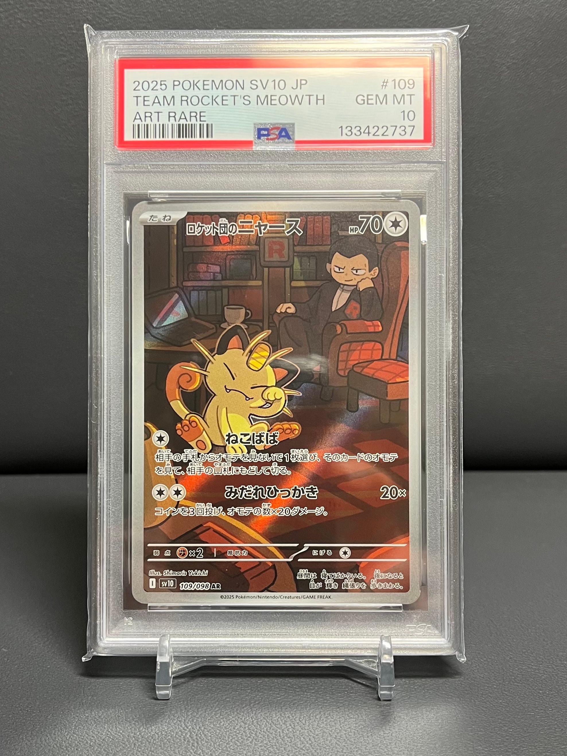 ロケット団のニャース AR [SV10 109/098](拡張パック「ロケット団の栄光」)