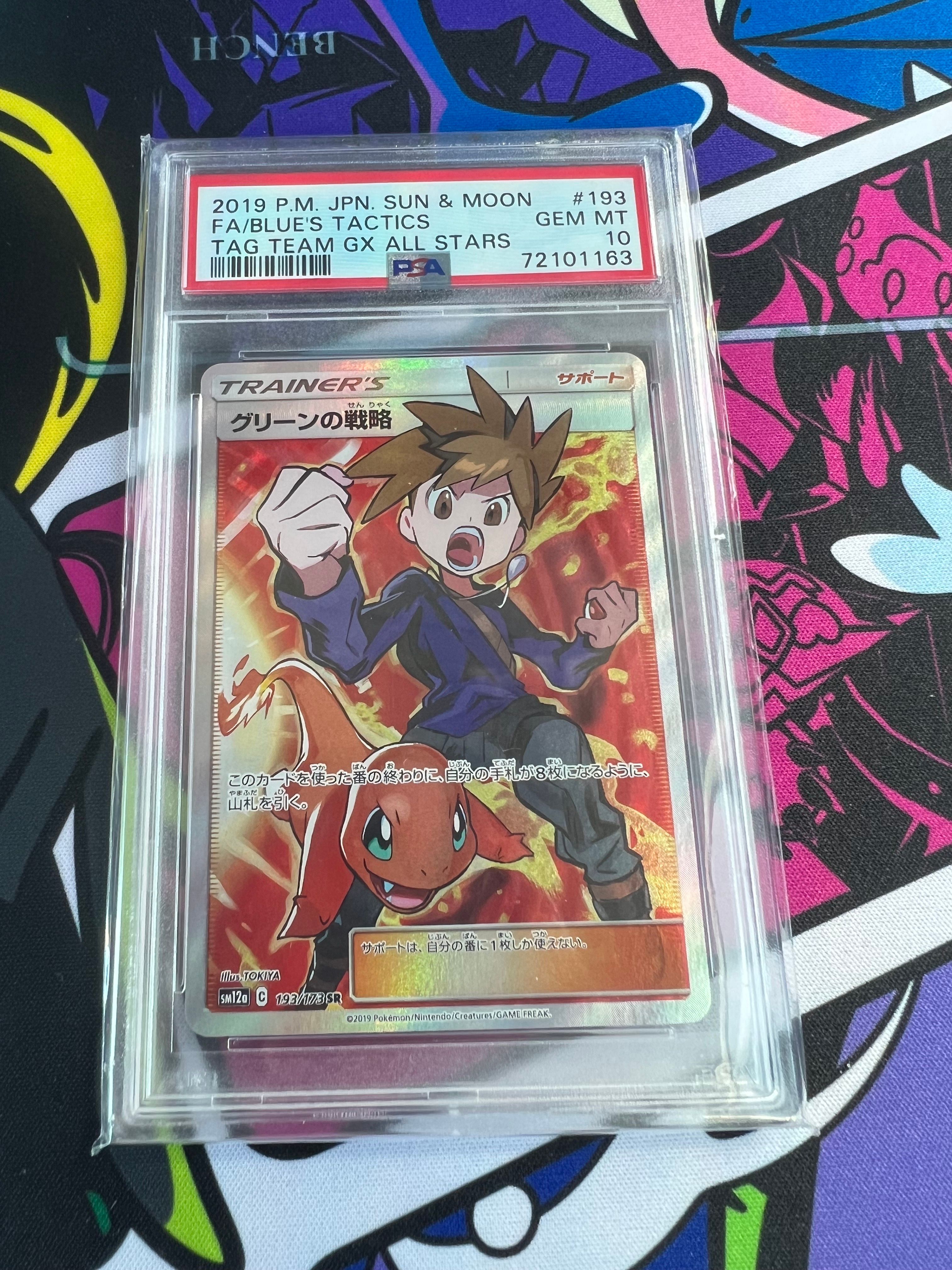 グリーンの戦略 SR[SM12a 193/173](ハイクラスパック「TAG TEAM GX タッグオールスターズ」)