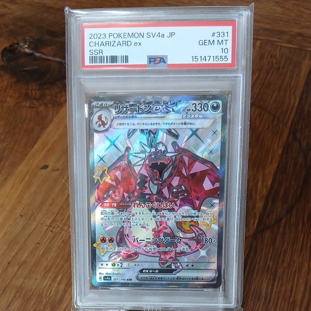 PSA10】リザードンex SSR[SV4a 331/190](ハイクラスパック「シャイニー