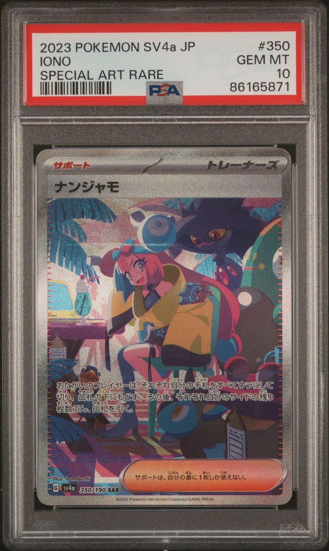 ナンジャモ SAR [SV4a 350/190](ハイクラスパック「シャイニートレジャーex」)