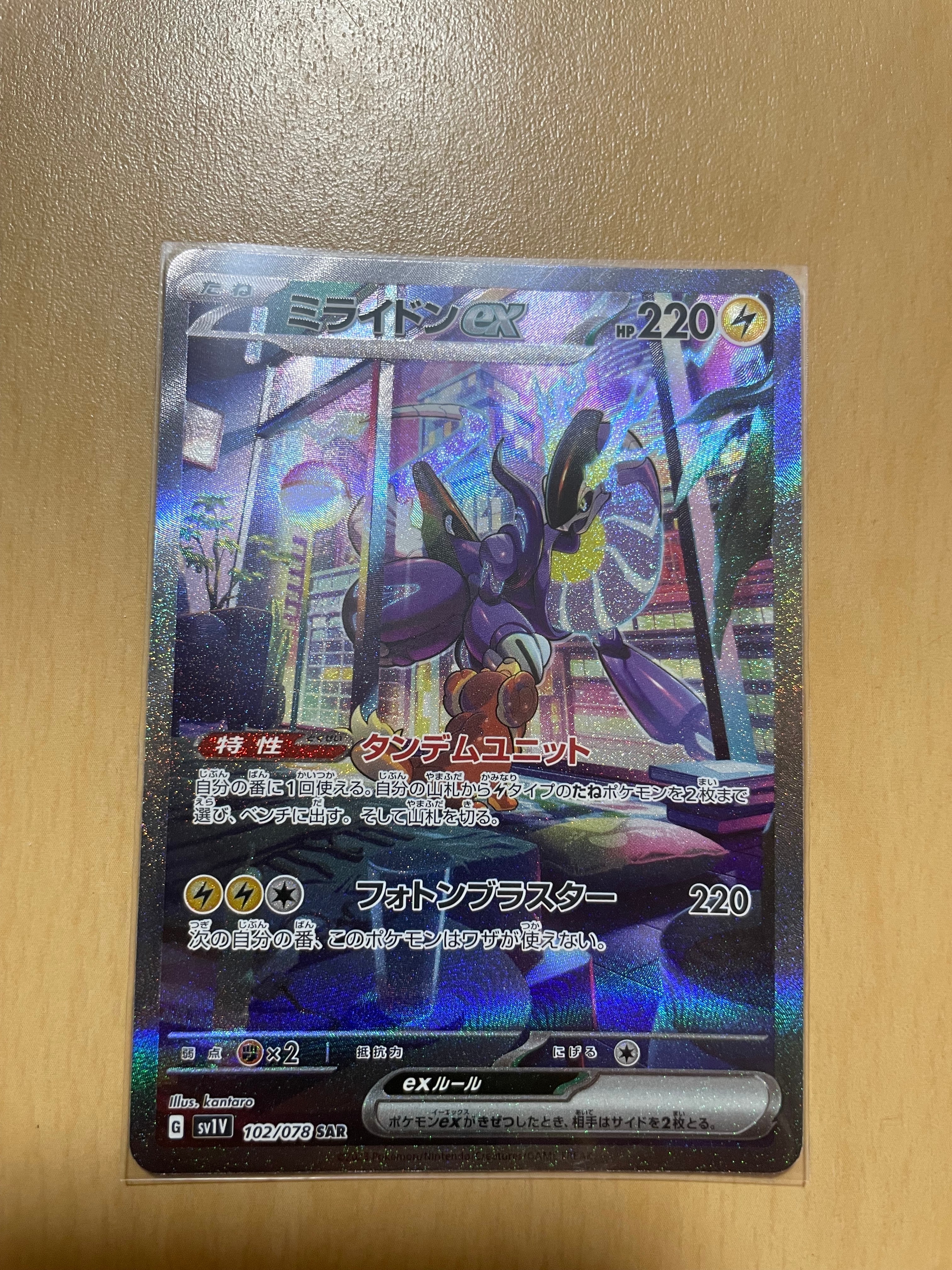 ミライドンex SAR[SV1V 102/078](スカーレット&バイオレット 拡張パック「バイオレットex」)