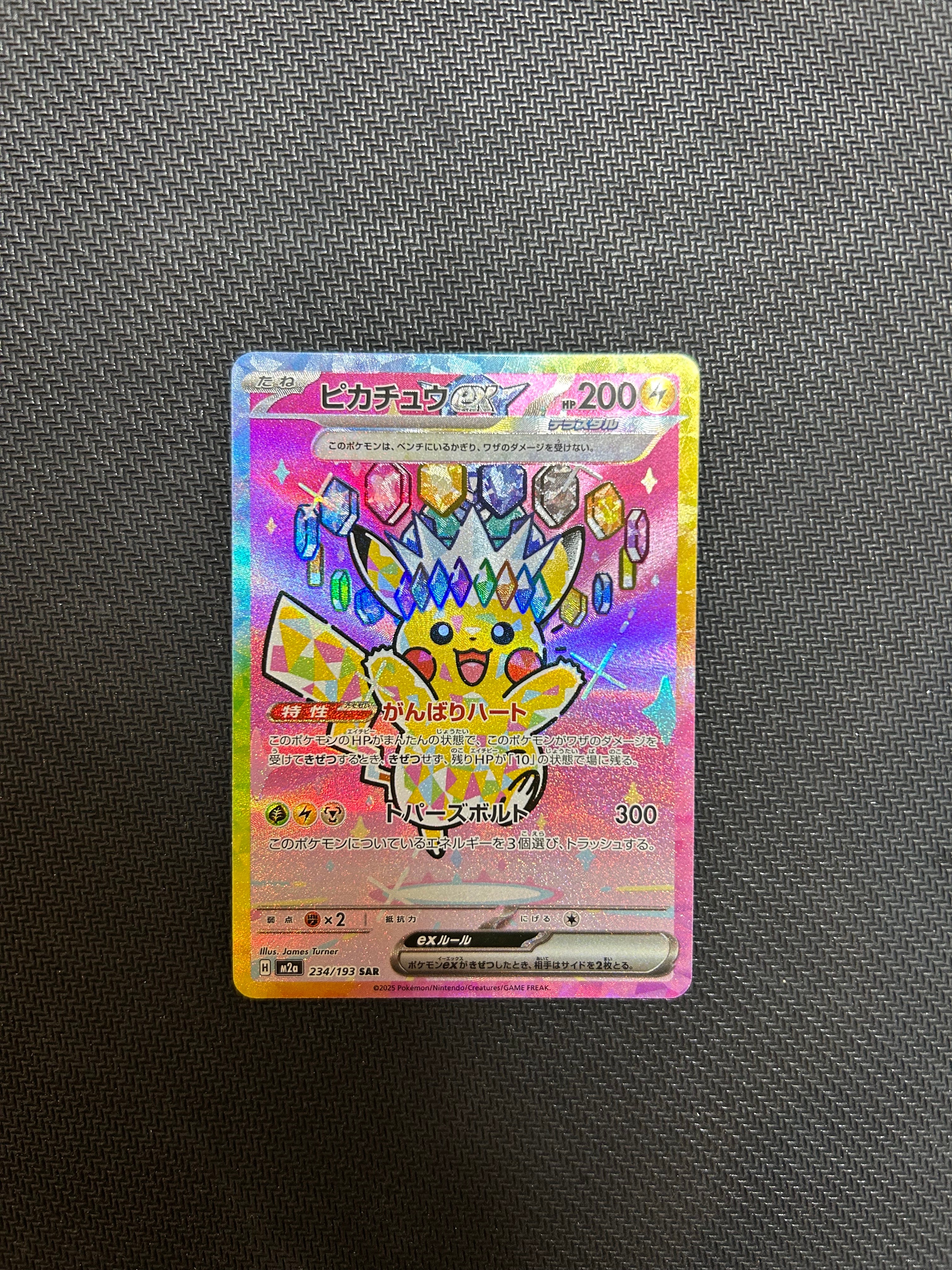 ピカチュウex SAR [M2a 234/193](ハイクラスパック「MEGAドリームex」)