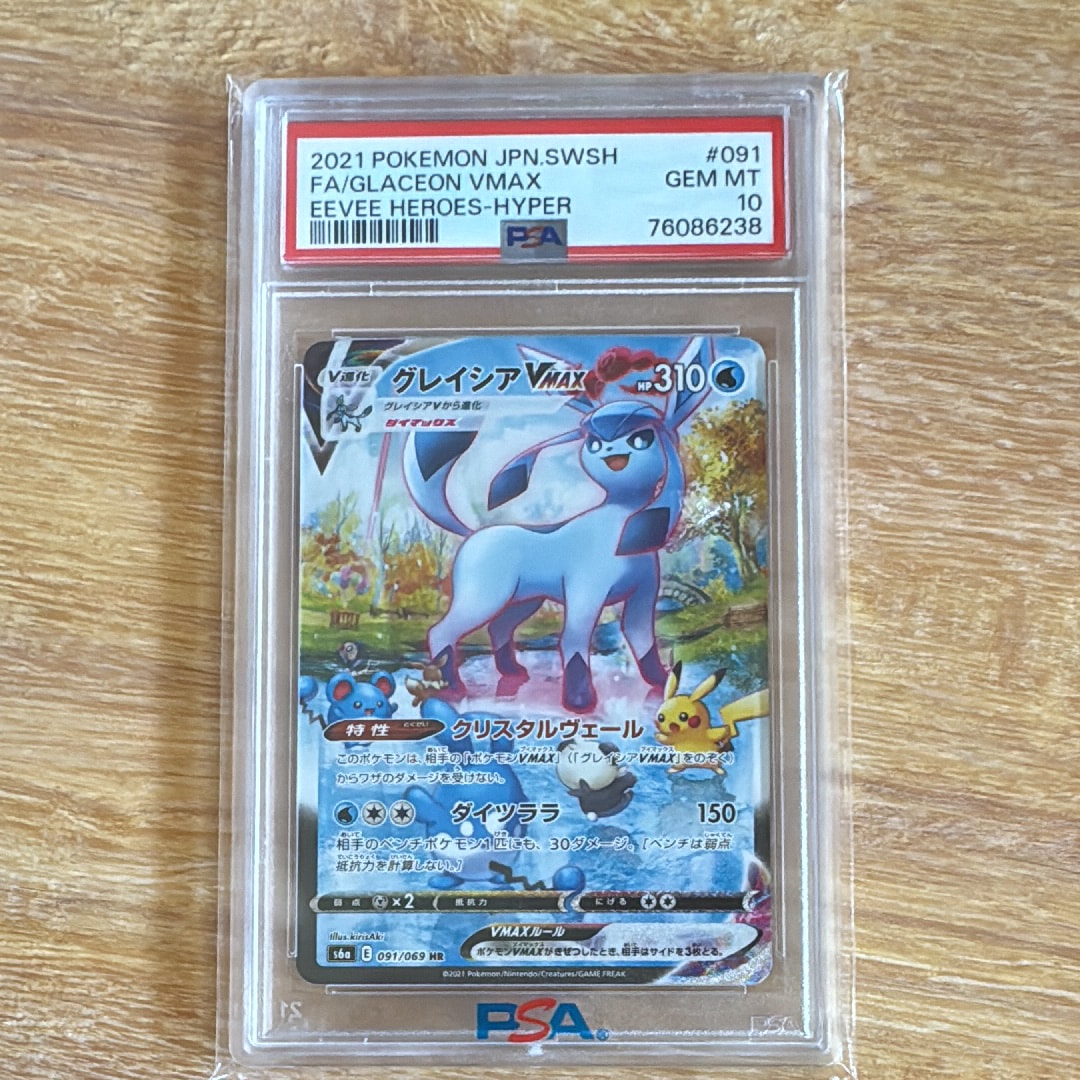 グレイシアVMAX HR: SA[S6a 091/069](強化拡張パック「イーブイヒーローズ」)