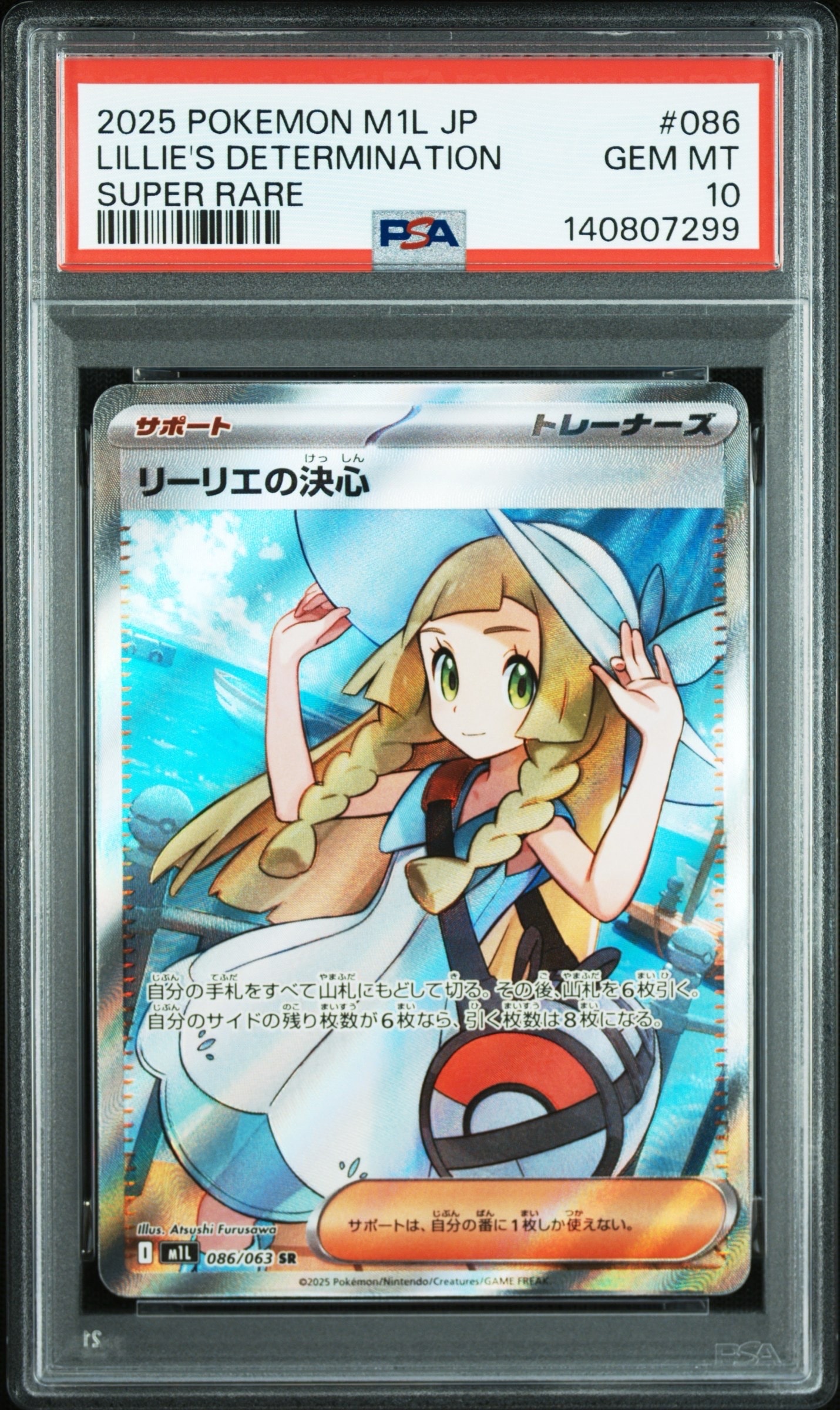 リーリエの決心 SR [M1L 086/063](拡張パック「メガブレイブ」)