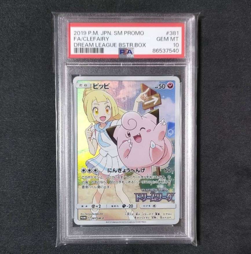 ピッピ (リーリエ) : プロモ[SM-P 381](プロモーションカード「SM-P」)