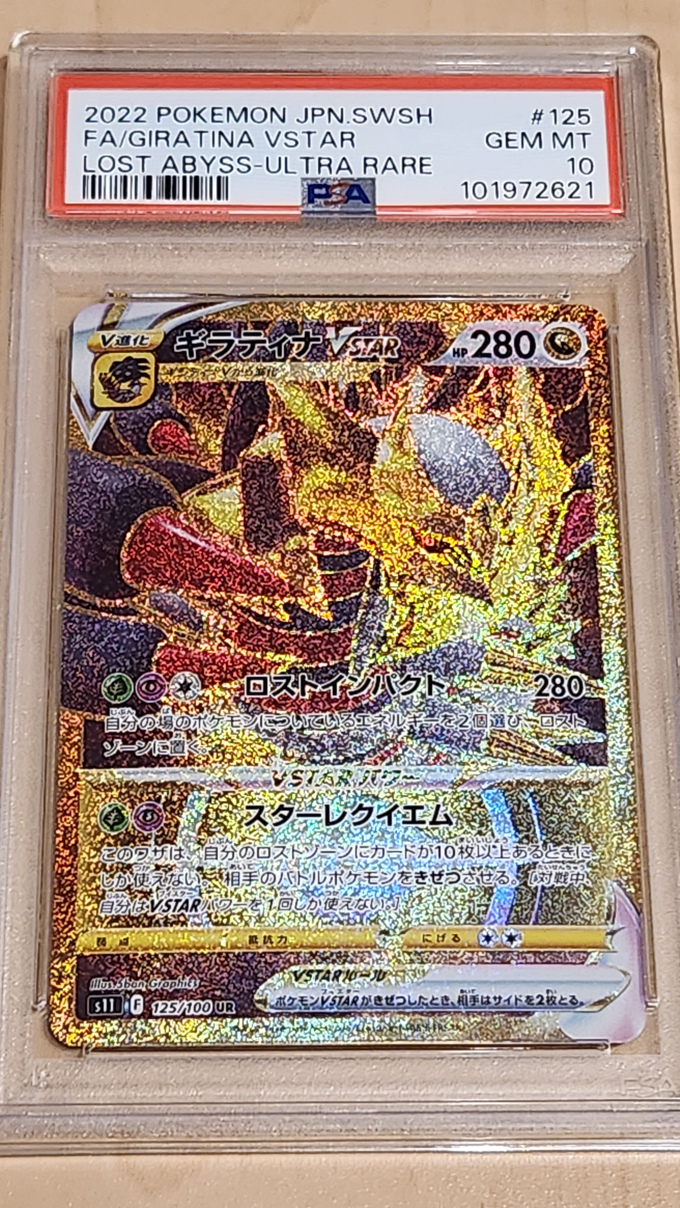 ギラティナVSTAR UR[S11 125/100](拡張パック「ロストアビス」)