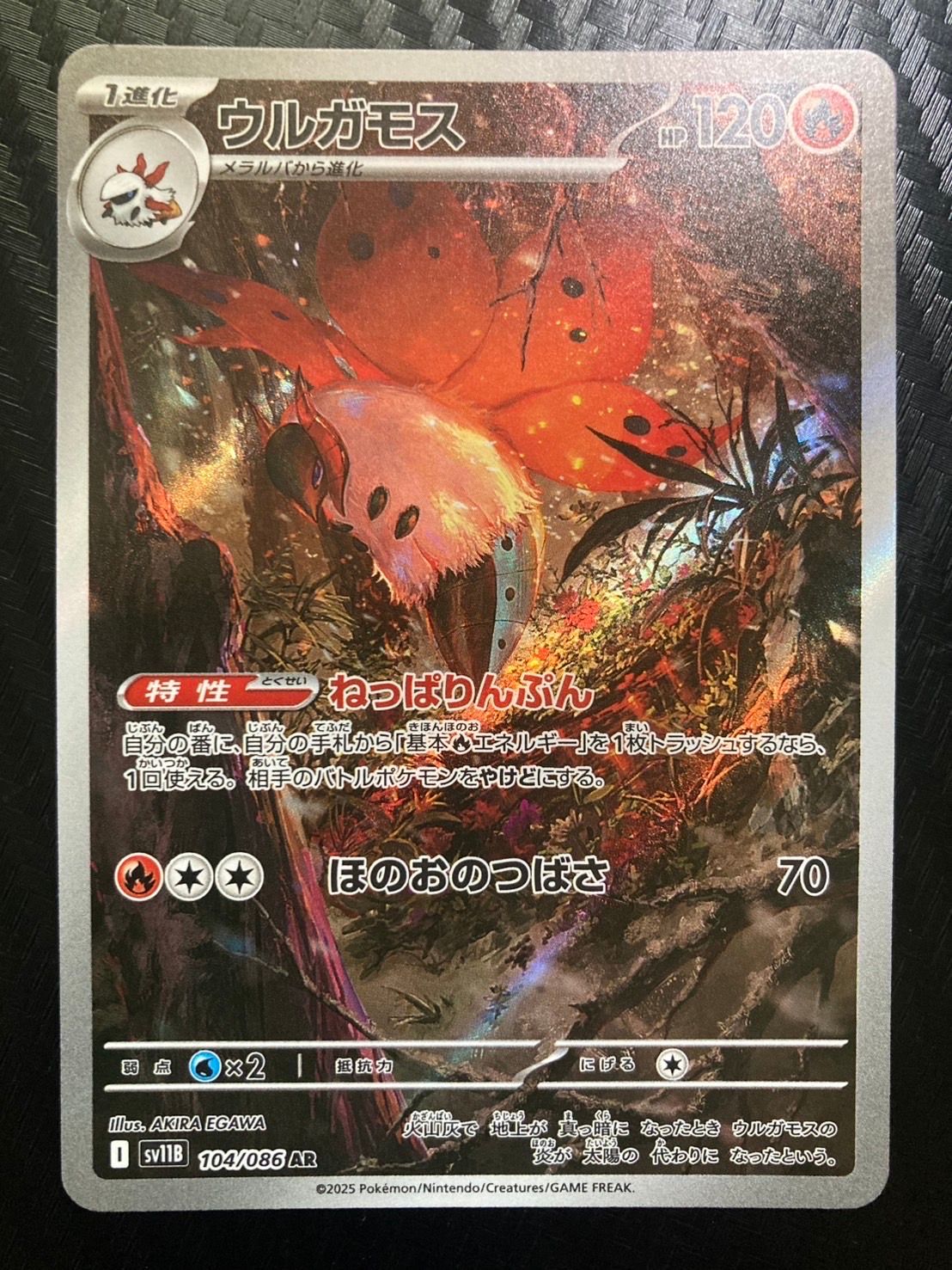 ウルガモス AR [SV11B 104/086](拡張パック「ブラックボルト」)