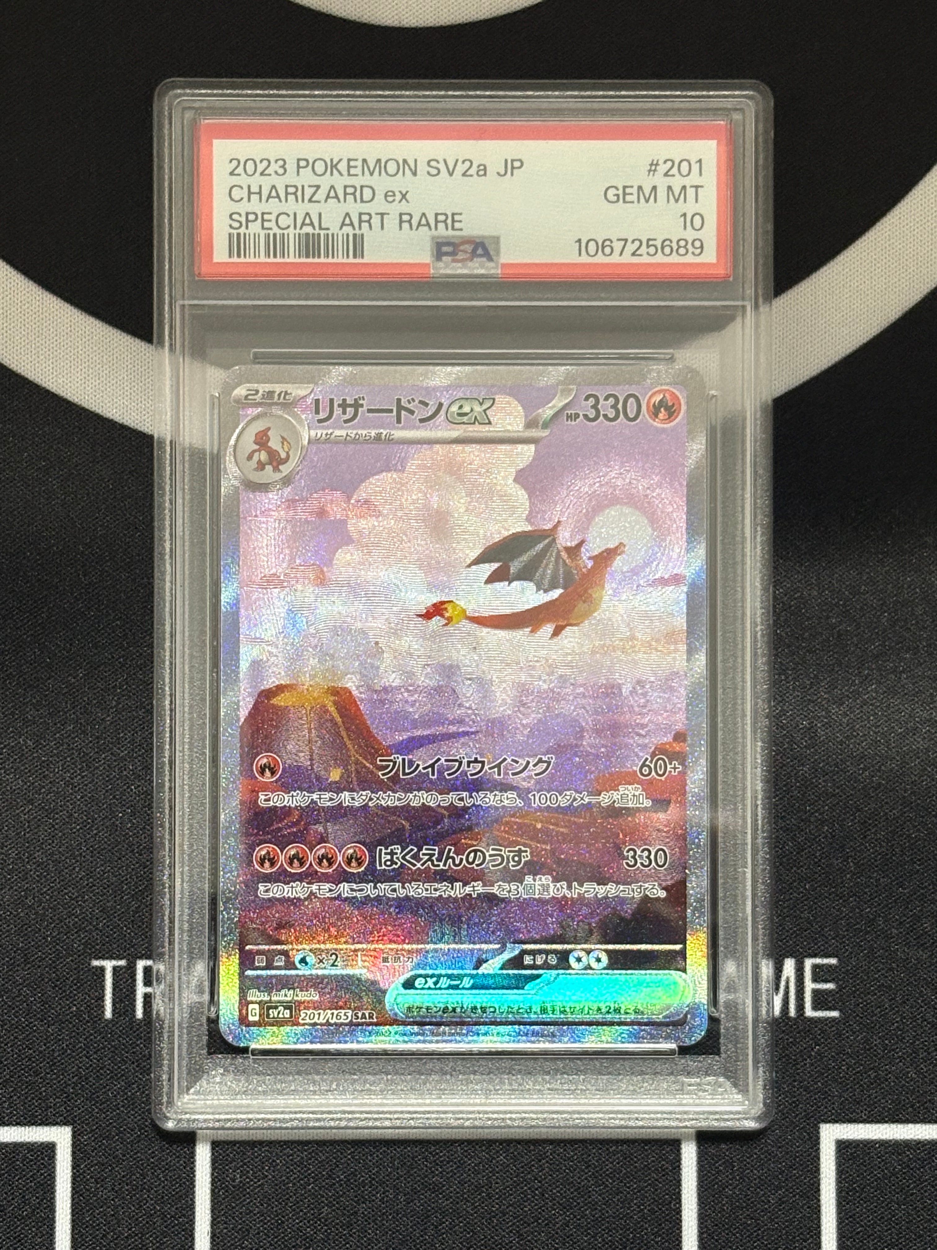 リザードンex SAR [SV2a 201/165](強化拡張パック「ポケモンカード151」)