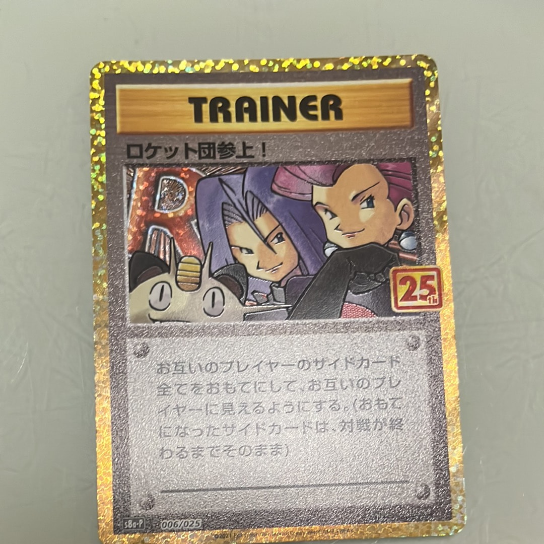 25周年ロケット団 拡張パック「ロケット団の栄光」｜ポケモンカードゲーム公式