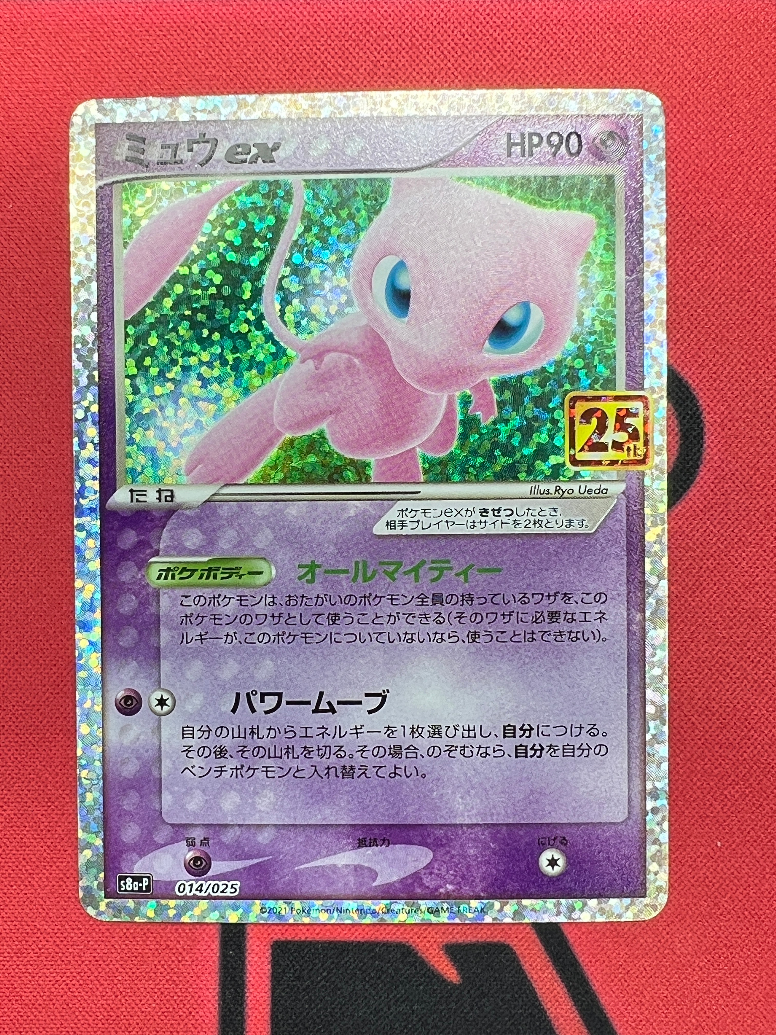 ミュウex: プロモ[S8a-P 014/025](プロモカードパック 25th ANNIVERSARY edition)