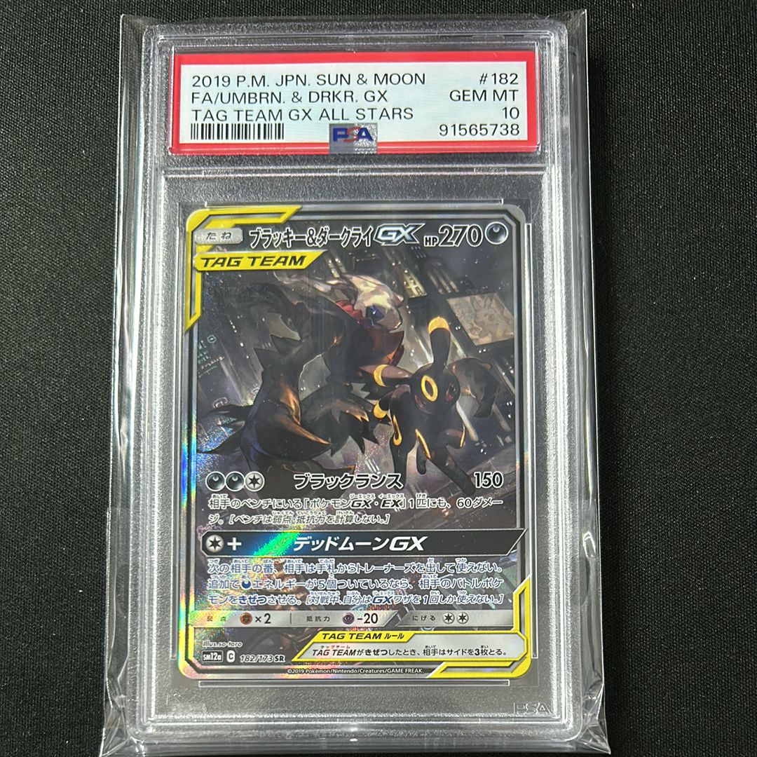 ブラッキー&ダークライGX SR: SA[SM12a 182/173](ハイクラスパック「TAG TEAM GX タッグオールスターズ」)