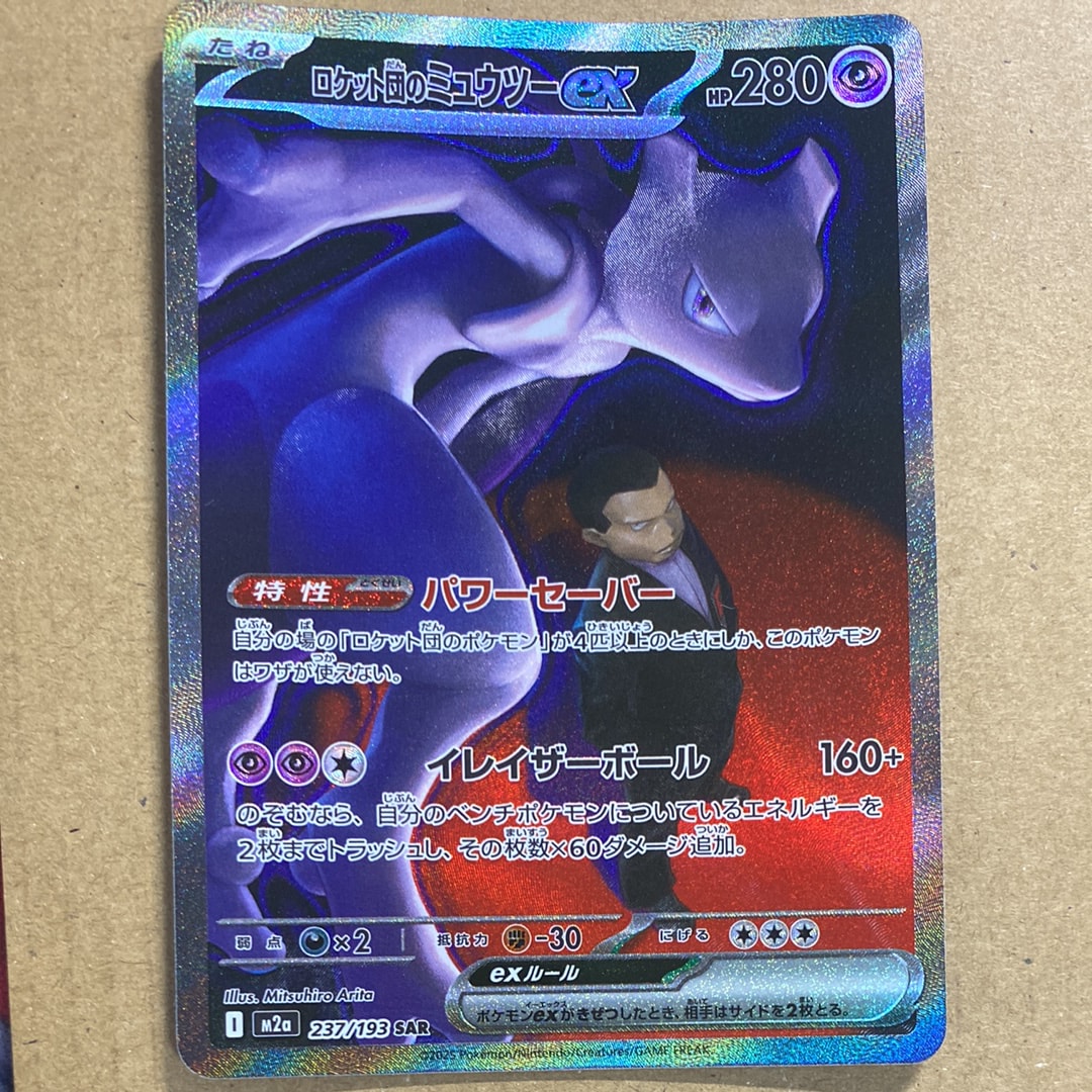 PSA10】ゲノセクトex SAR [SV11B 172/086](拡張パック「ブラックボルト