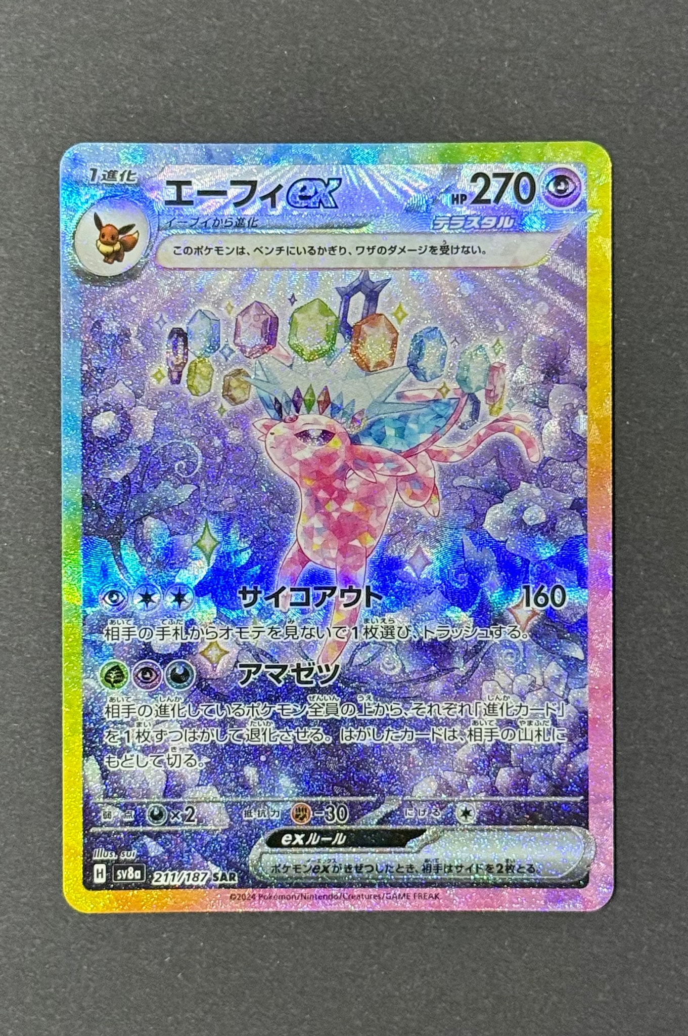 最終値下げ【PSA10】エーフィex SAR テラスタルフェス 211/187 Amazon