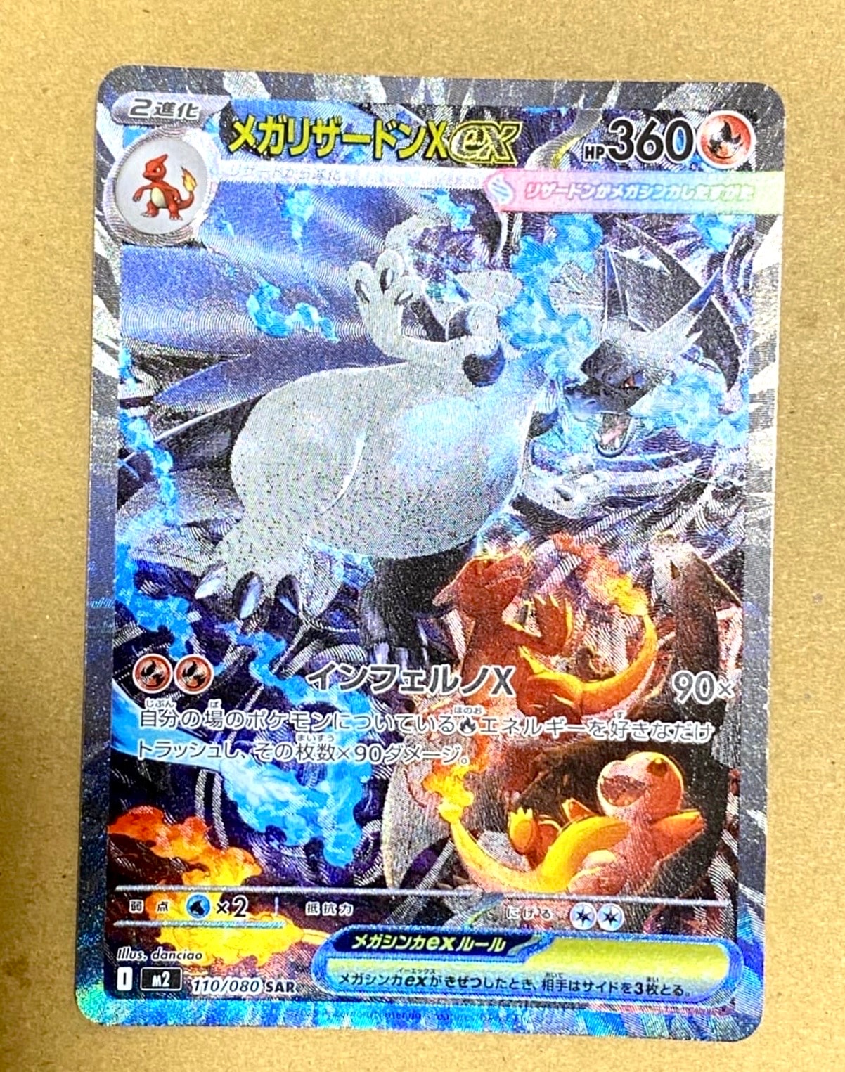 メガリザードンXex SAR [M2 110/080](拡張パック「インフェルノX」)