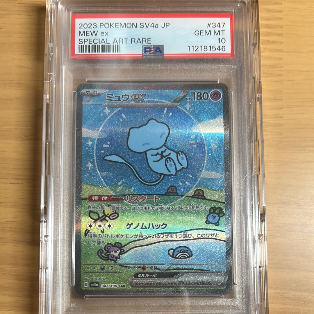 ミュウex SAR [SV4a 347/190](ハイクラスパック「シャイニートレジャーex」)