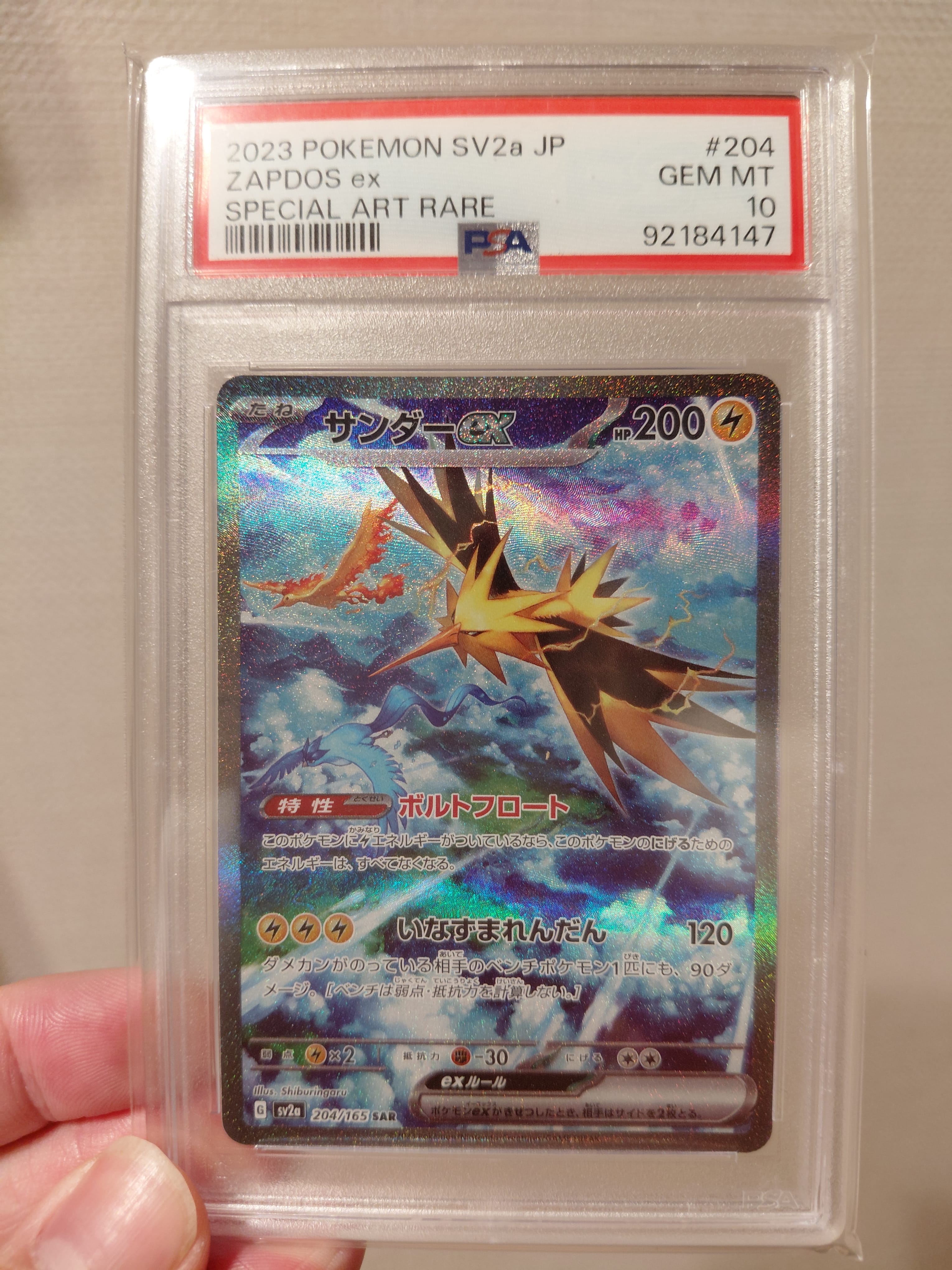 サンダーex SAR[SV2a 204/165](強化拡張パック「ポケモンカード151」)