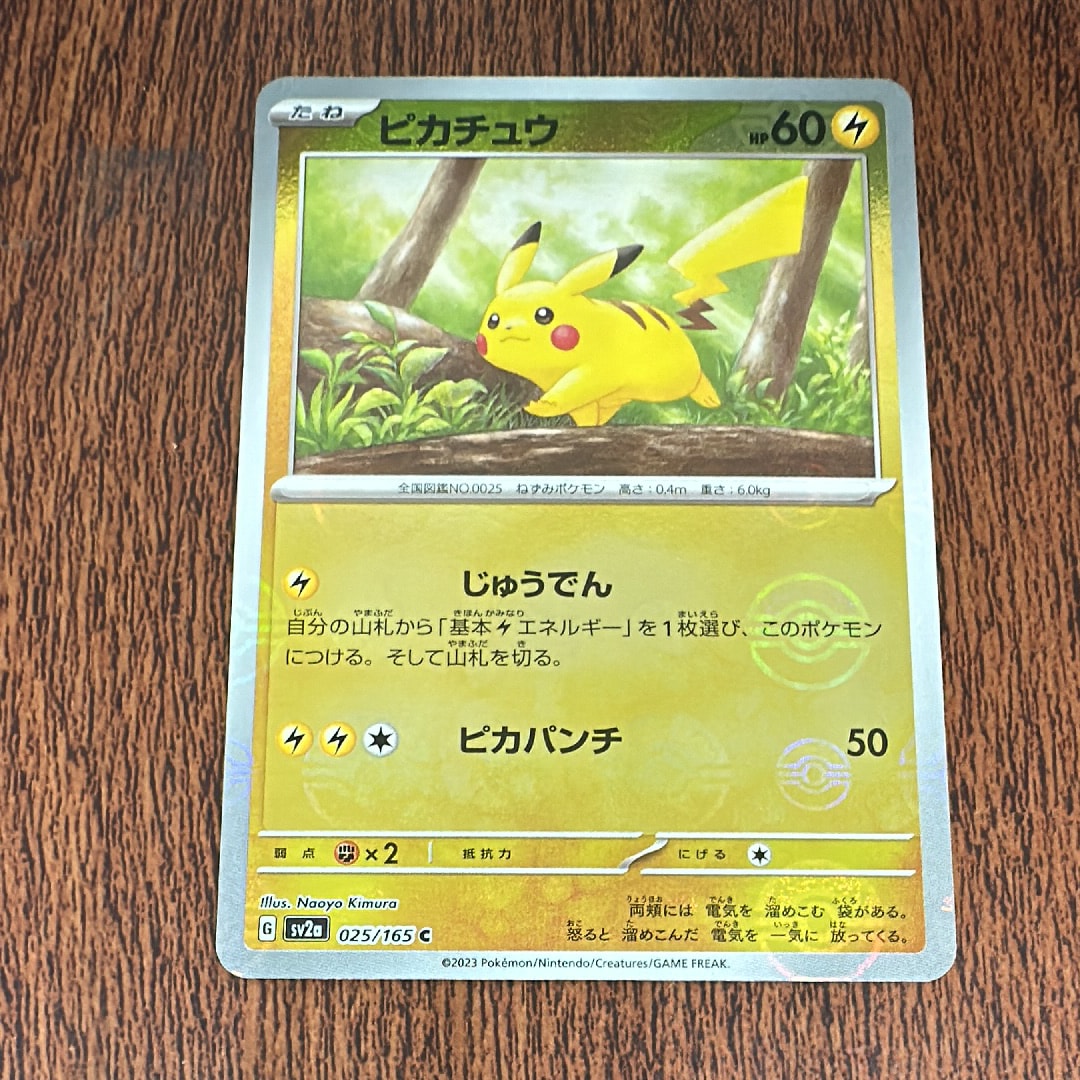 ピカチュウ C: モンスターボールミラー[SV2a 025/165](強化拡張パック「ポケモンカード151」)