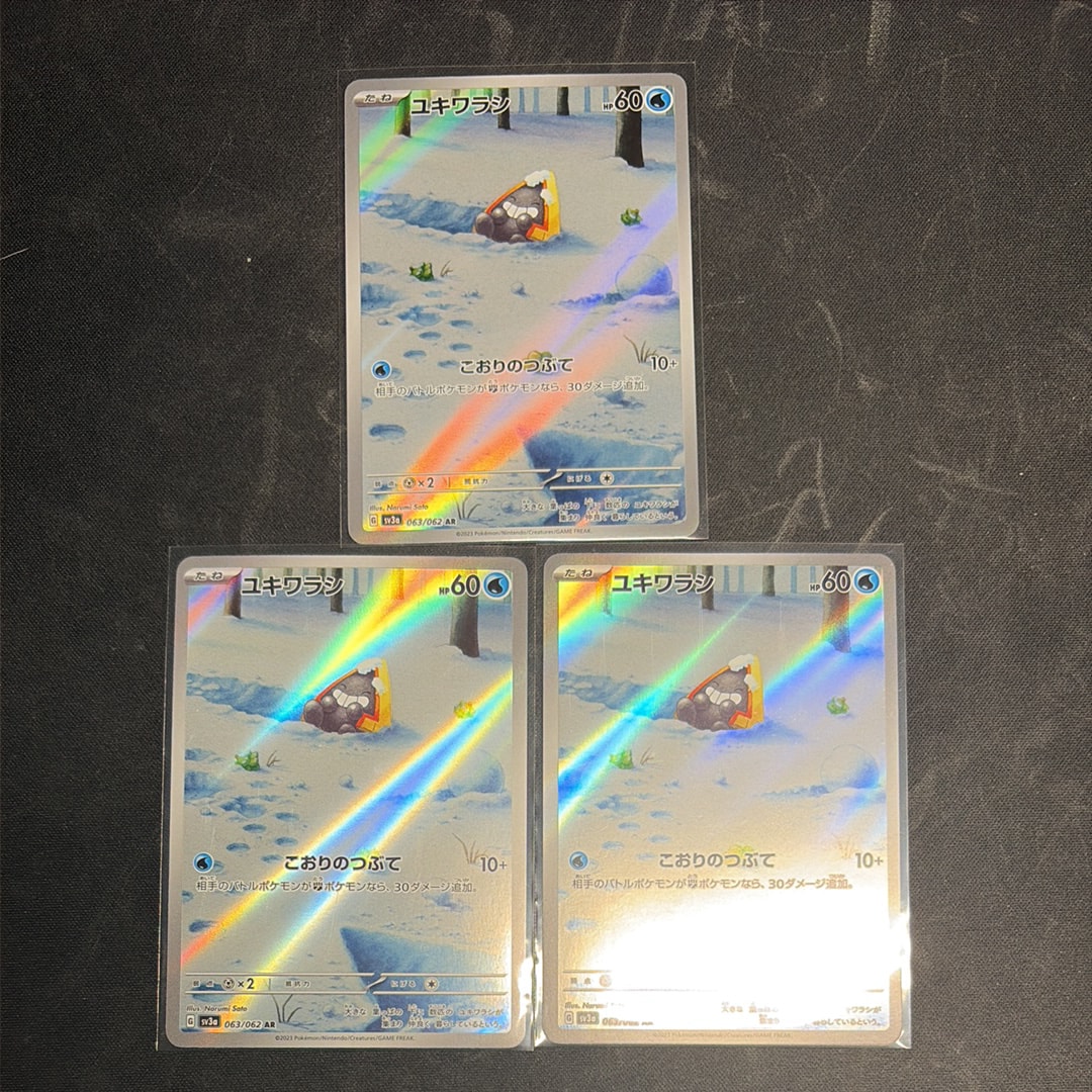 ユキワラシ AR[SV3a 063/062](強化拡張パック「レイジングサーフ」)