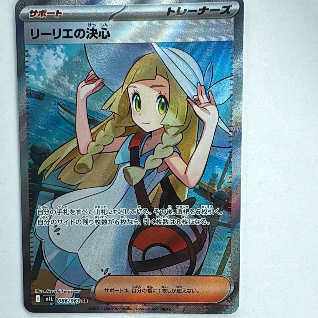 リーリエの決心 SR [M1L 086/063](拡張パック「メガブレイブ」)