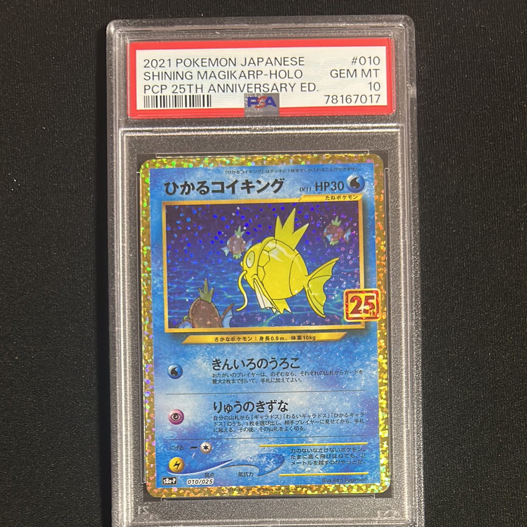 ひかるコイキング: プロモ[S8a-P 010/025](プロモカードパック 25th ANNIVERSARY edition)
