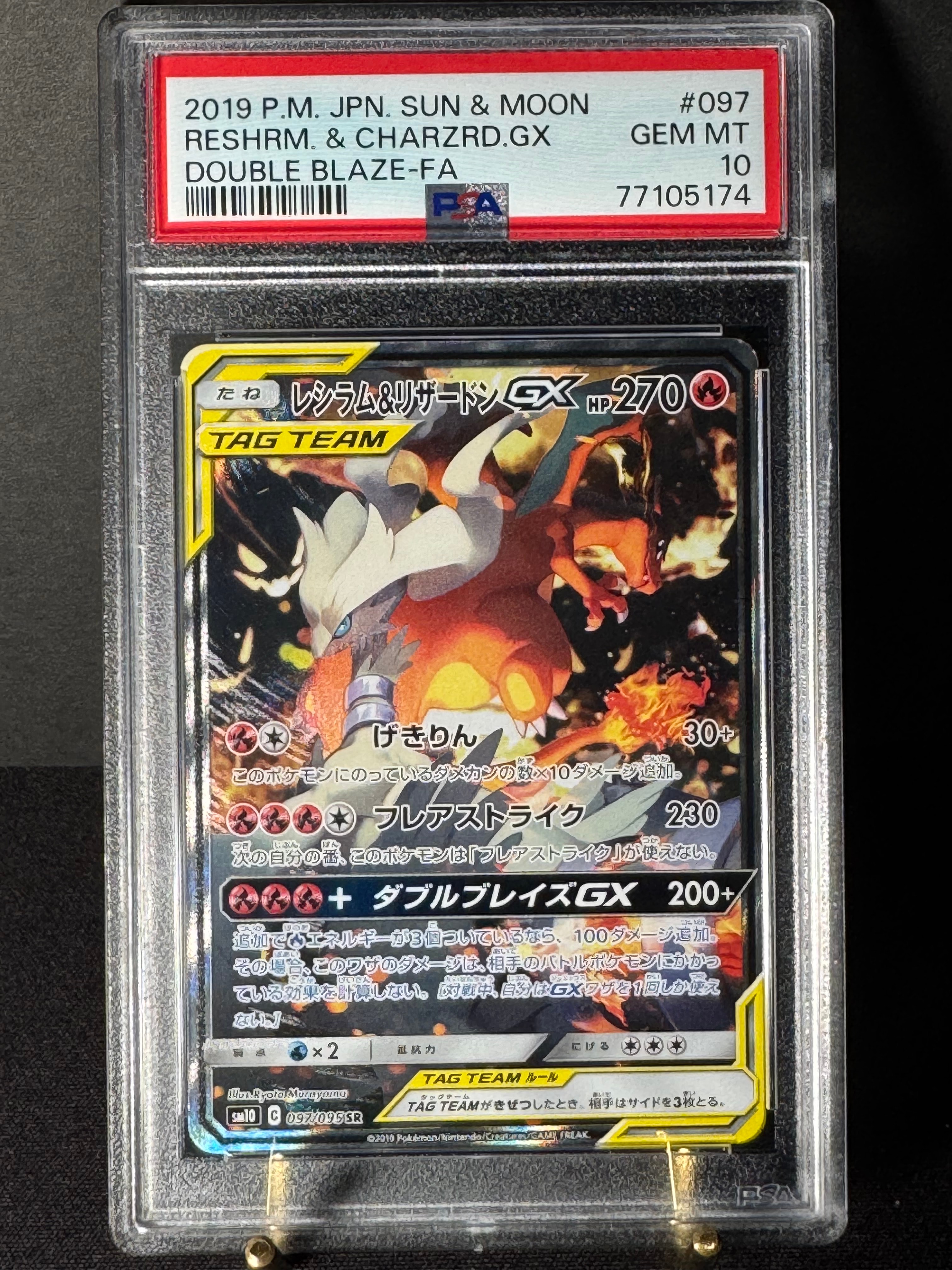 レシラム&リザードンGX SR: SA[SM10 097/095](拡張パック「ダブルブレイズ」)