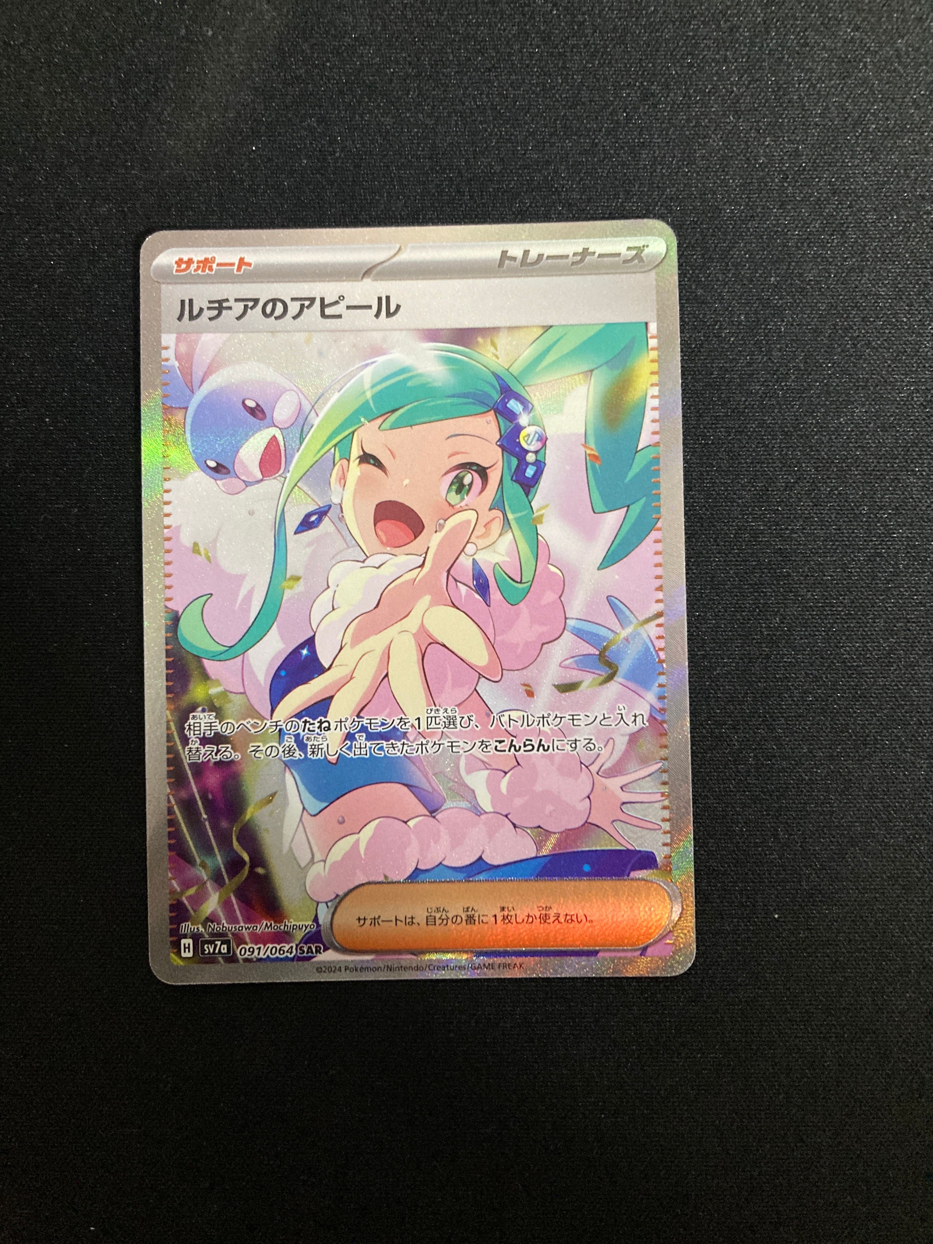 ルチアのアピール SAR [SV7a 091/064](強化拡張パック「楽園ドラゴーナ」)