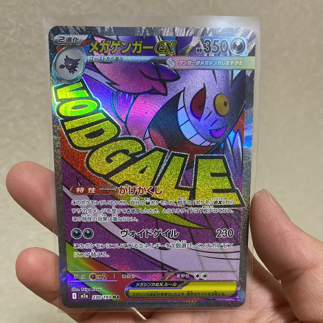 メガゲンガーex MA [M2a 230/193](ハイクラスパック「MEGAドリームex