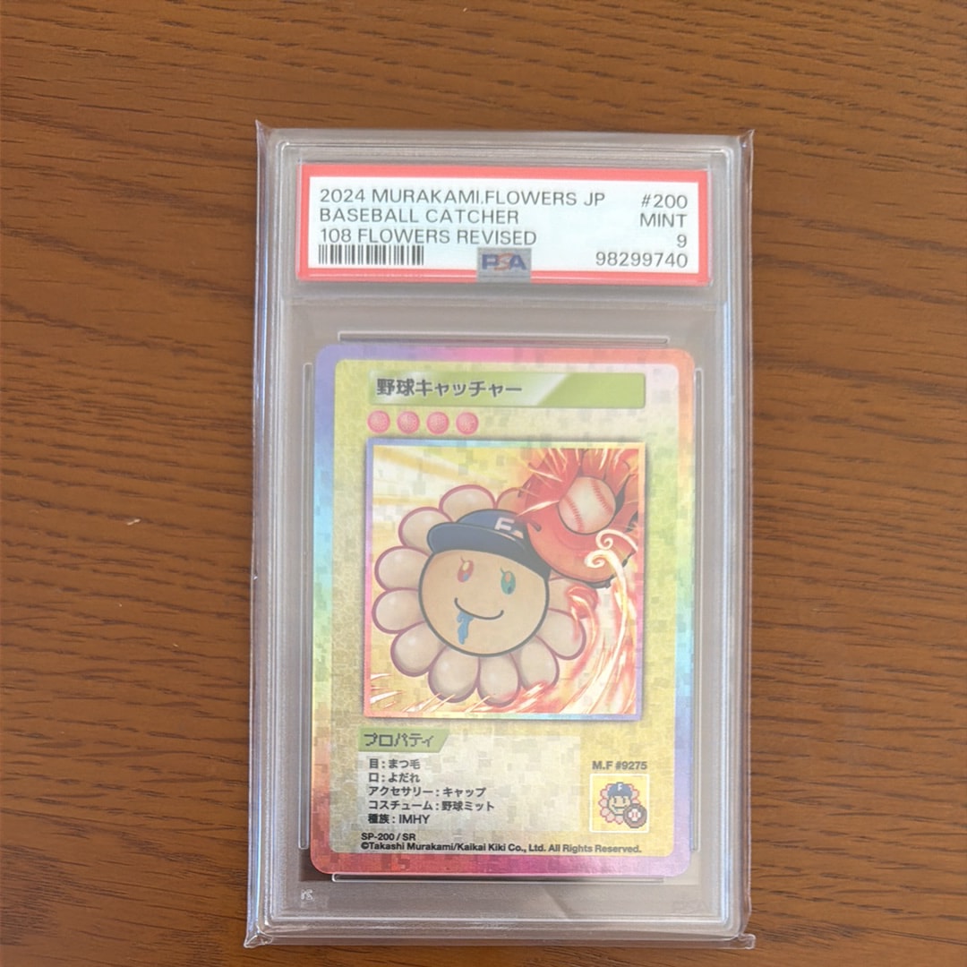 野球キャッチャー SR [SP-200]【日本語版】(ムラカミフラワーズ「108フラワーズ リバイズド」)