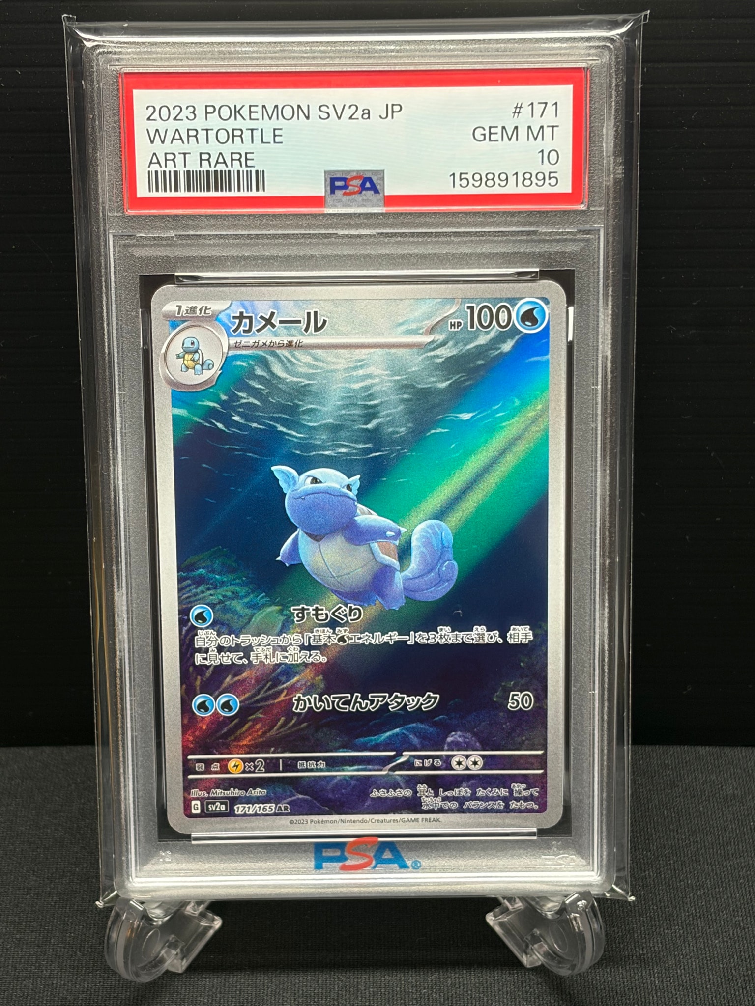 Wartortle AR[SV2a 171/165](Enhanced Expansion Pack "Pokemon Card 151")