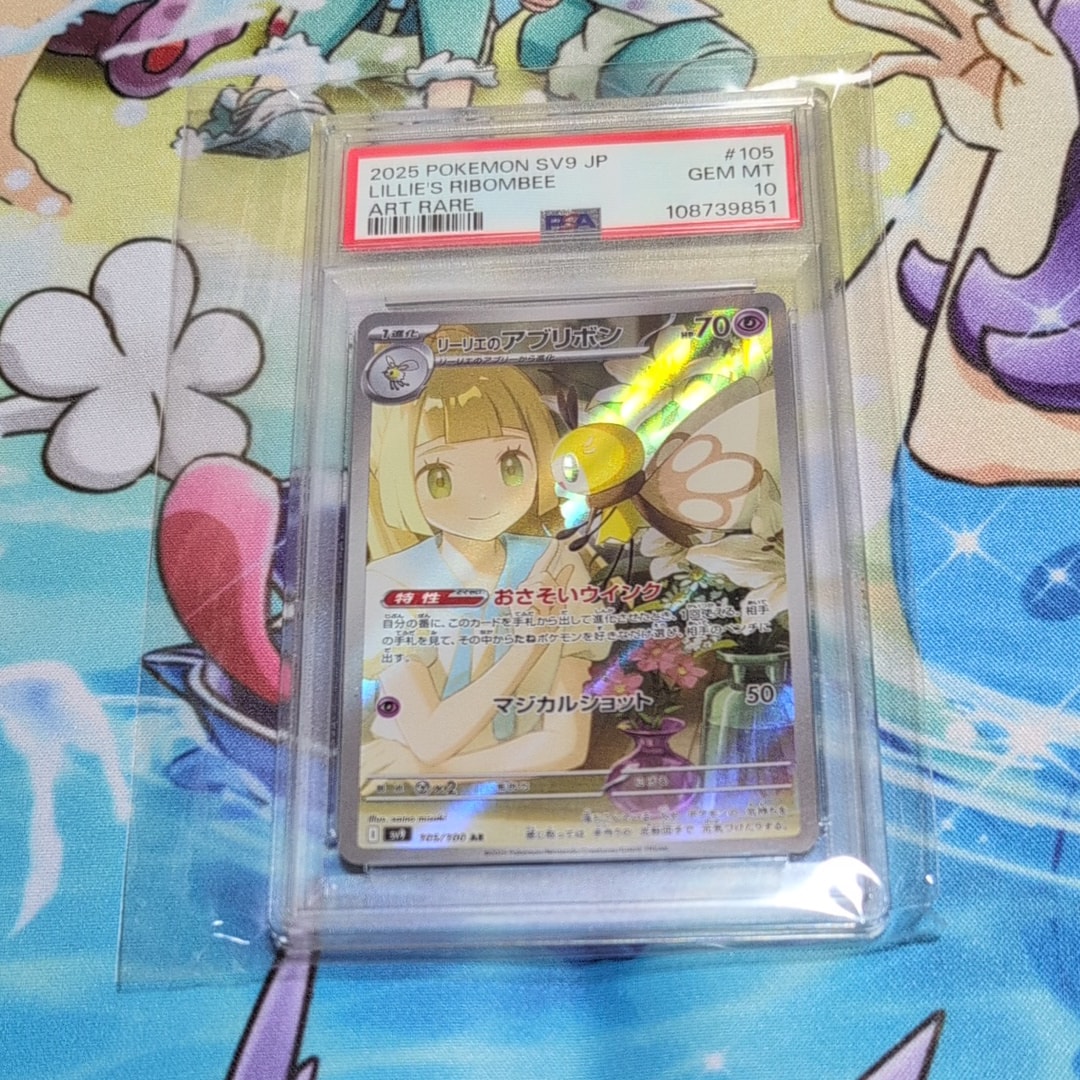 リーリエのアブリボン AR [SV9 105/100](拡張パック「バトルパートナーズ」)