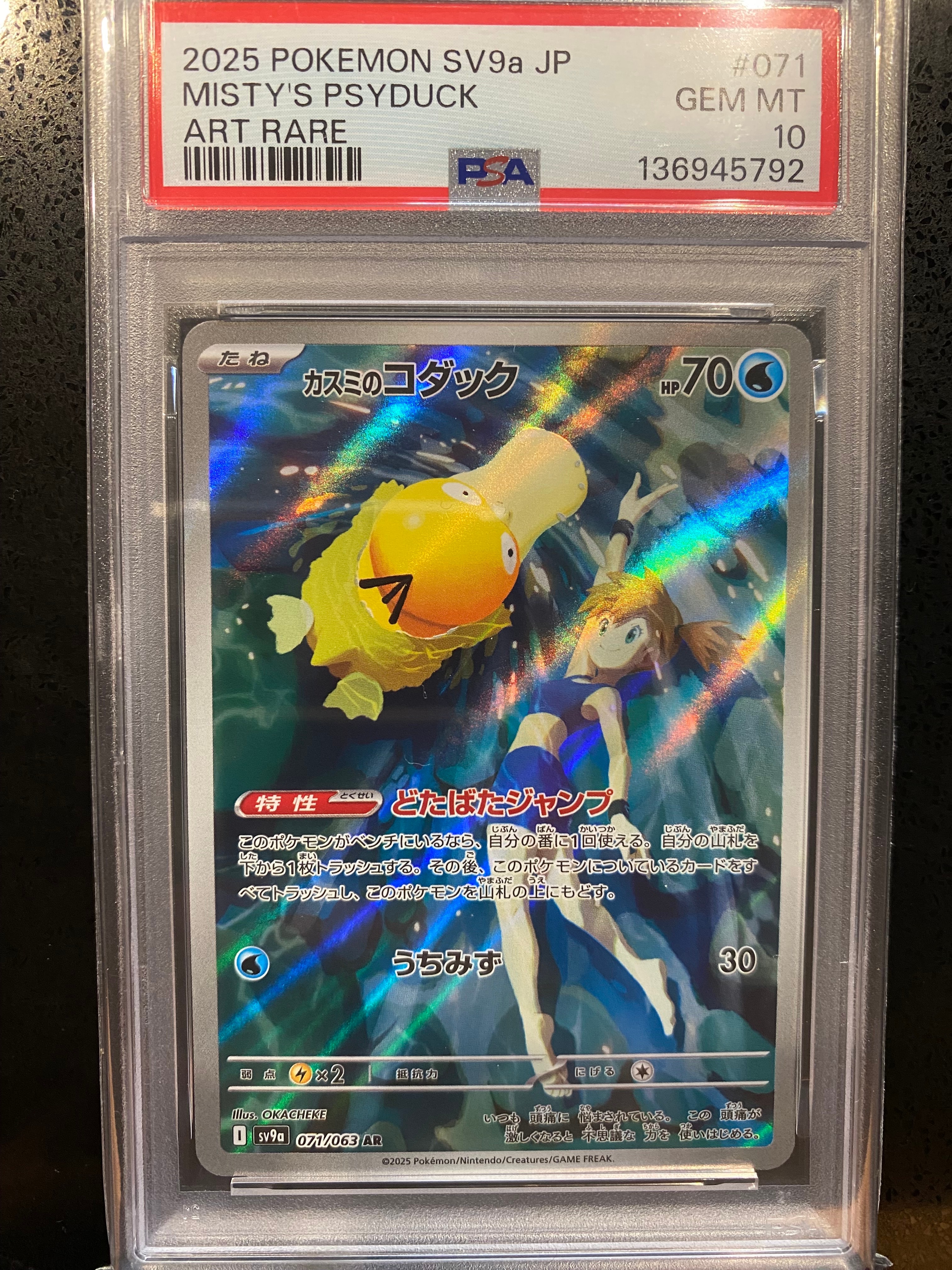 PSA10】カスミのコダック AR [SV9a 071/063](強化拡張パック「熱風の