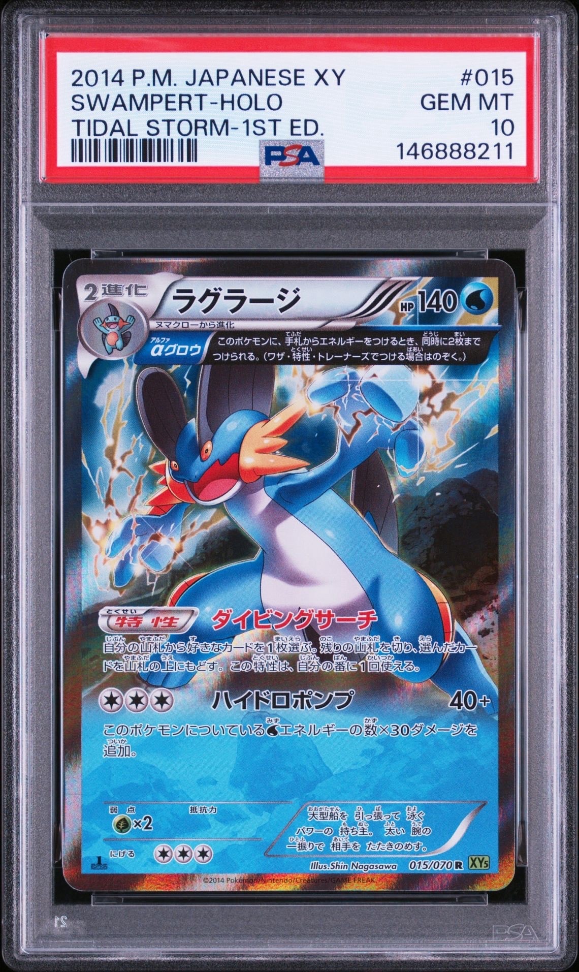 ラグラージ R :1ED [XY5 015/070](拡張パック「タイダルストーム」)の
