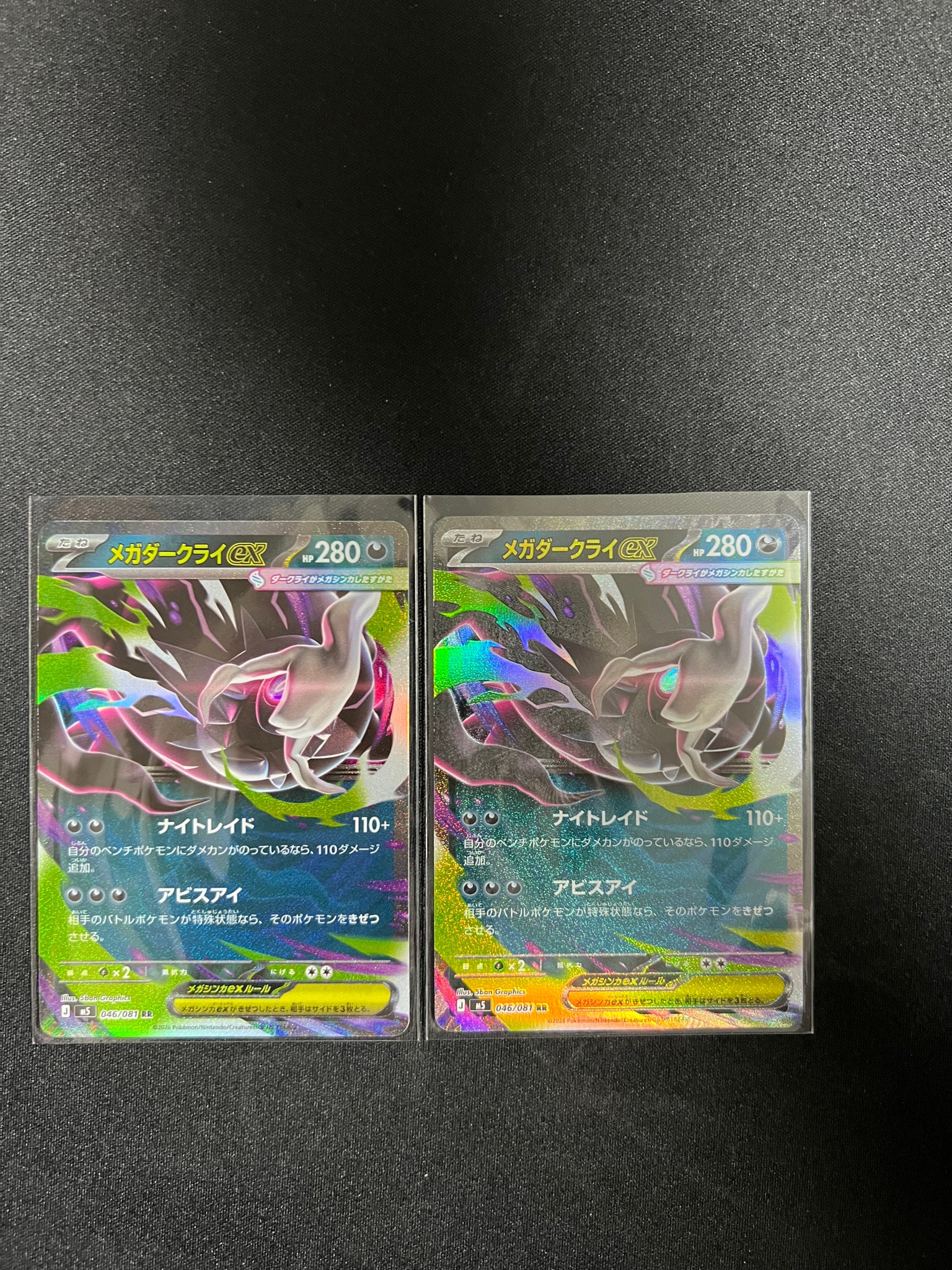 メガダークライex RR [M5 046/081](拡張パック「アビスアイ」)通販