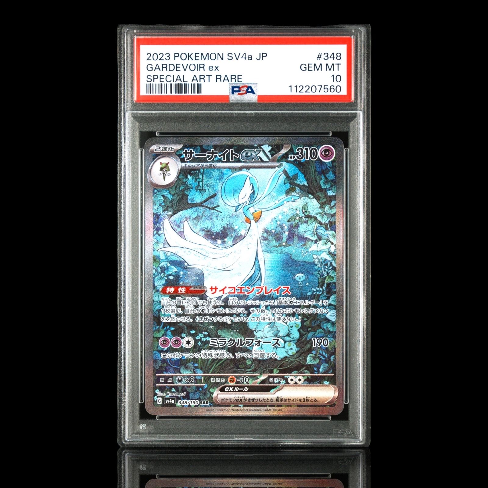 サーナイトex SAR [SV4a 348/190](ハイクラスパック「シャイニートレジャーex」)