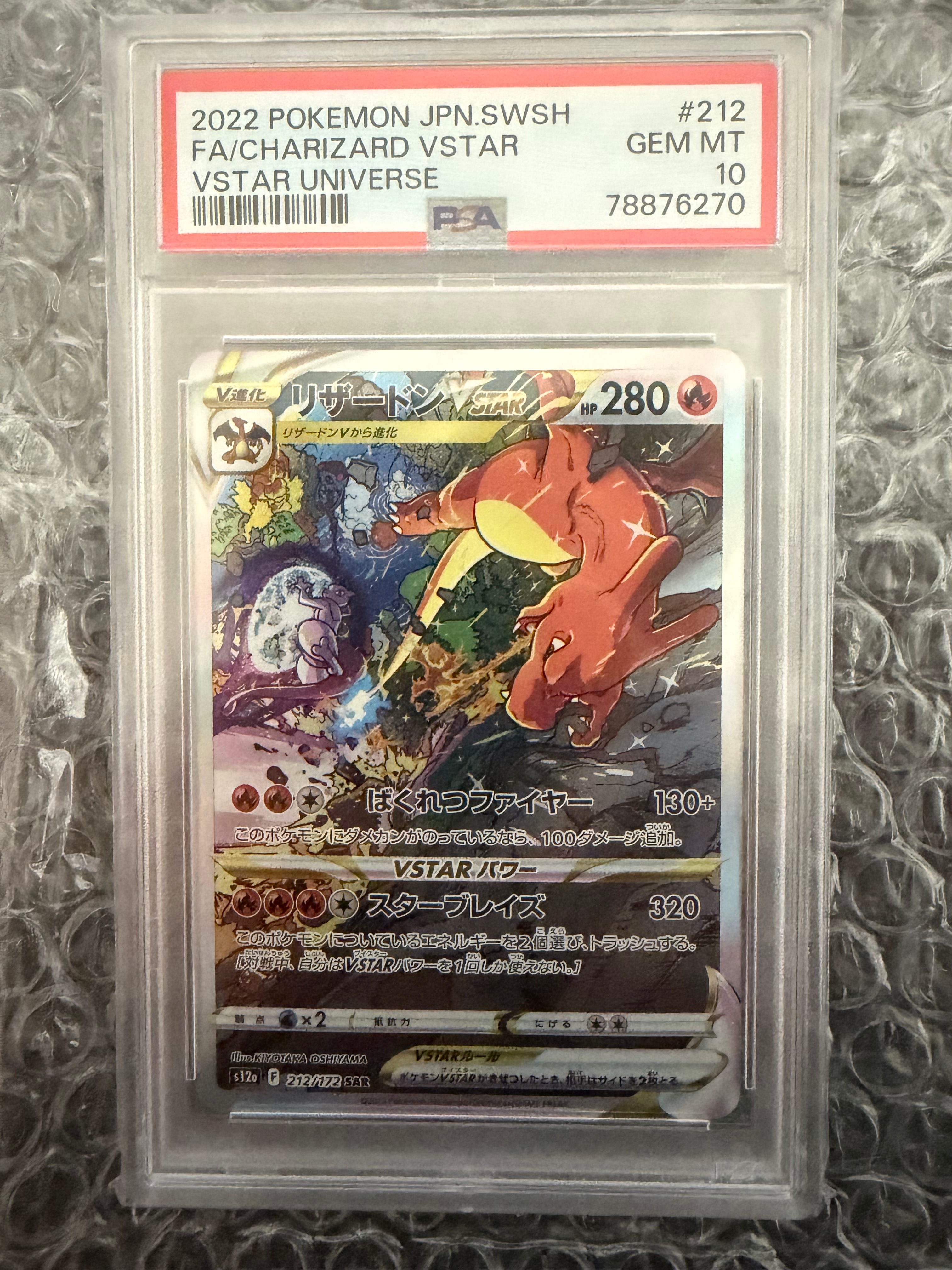 リザードンVSTAR SAR[s12a 212/172](ハイクラスパック「VSTARユニバース」)