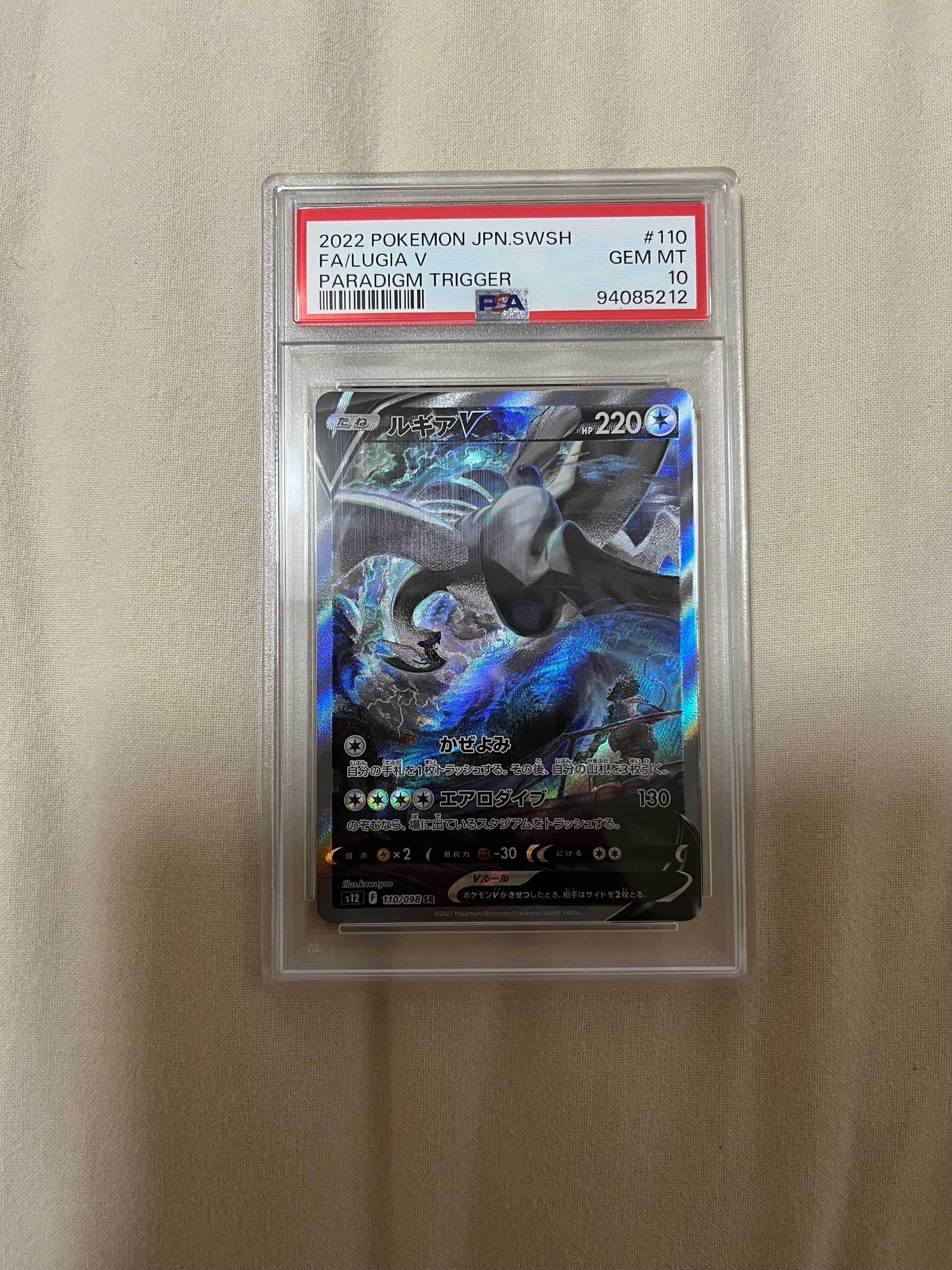 ルギアV SR:SA[s12 110/098](拡張パック「パラダイムトリガー」)