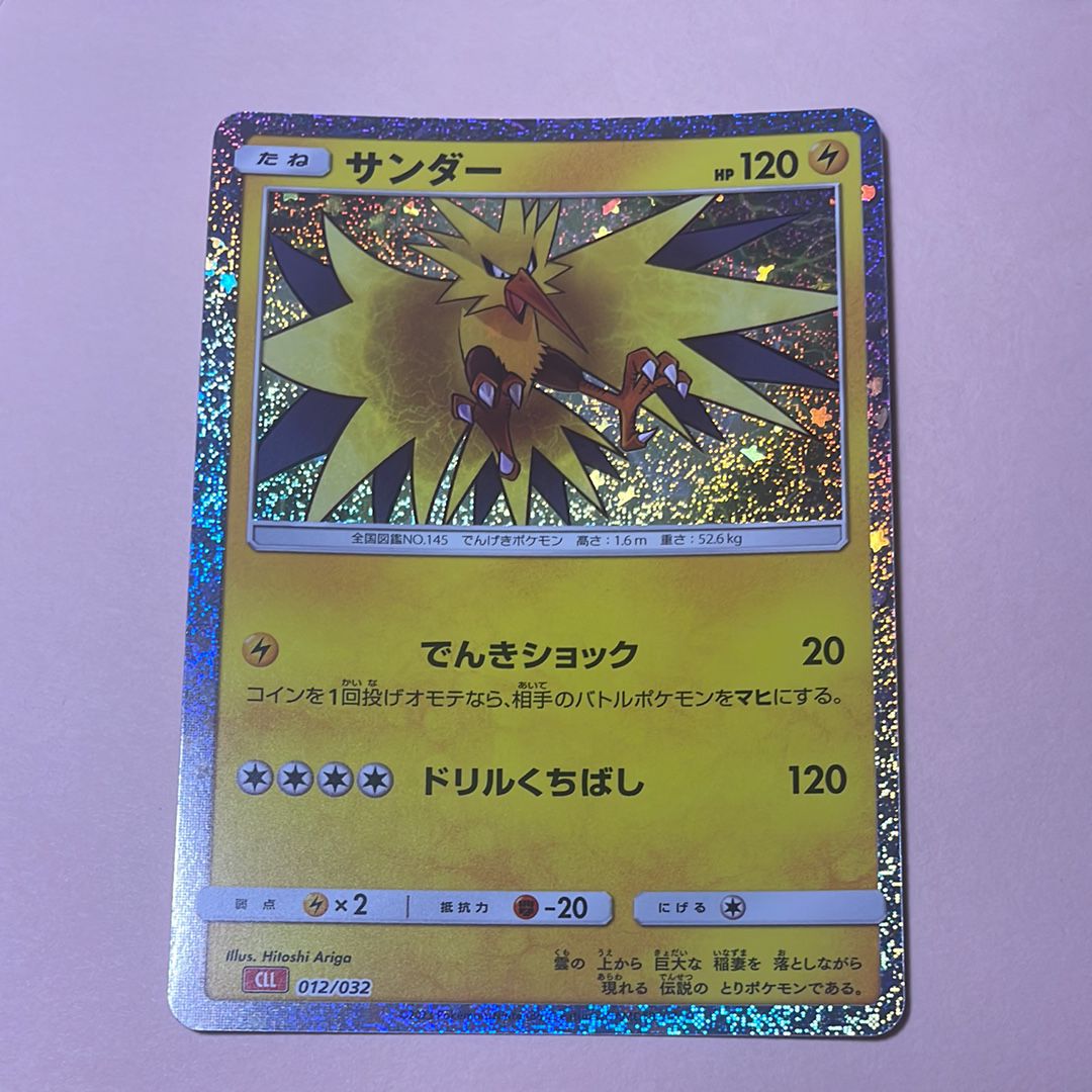 サンダー [CLL 012/032](ポケモンカードゲーム Classic)