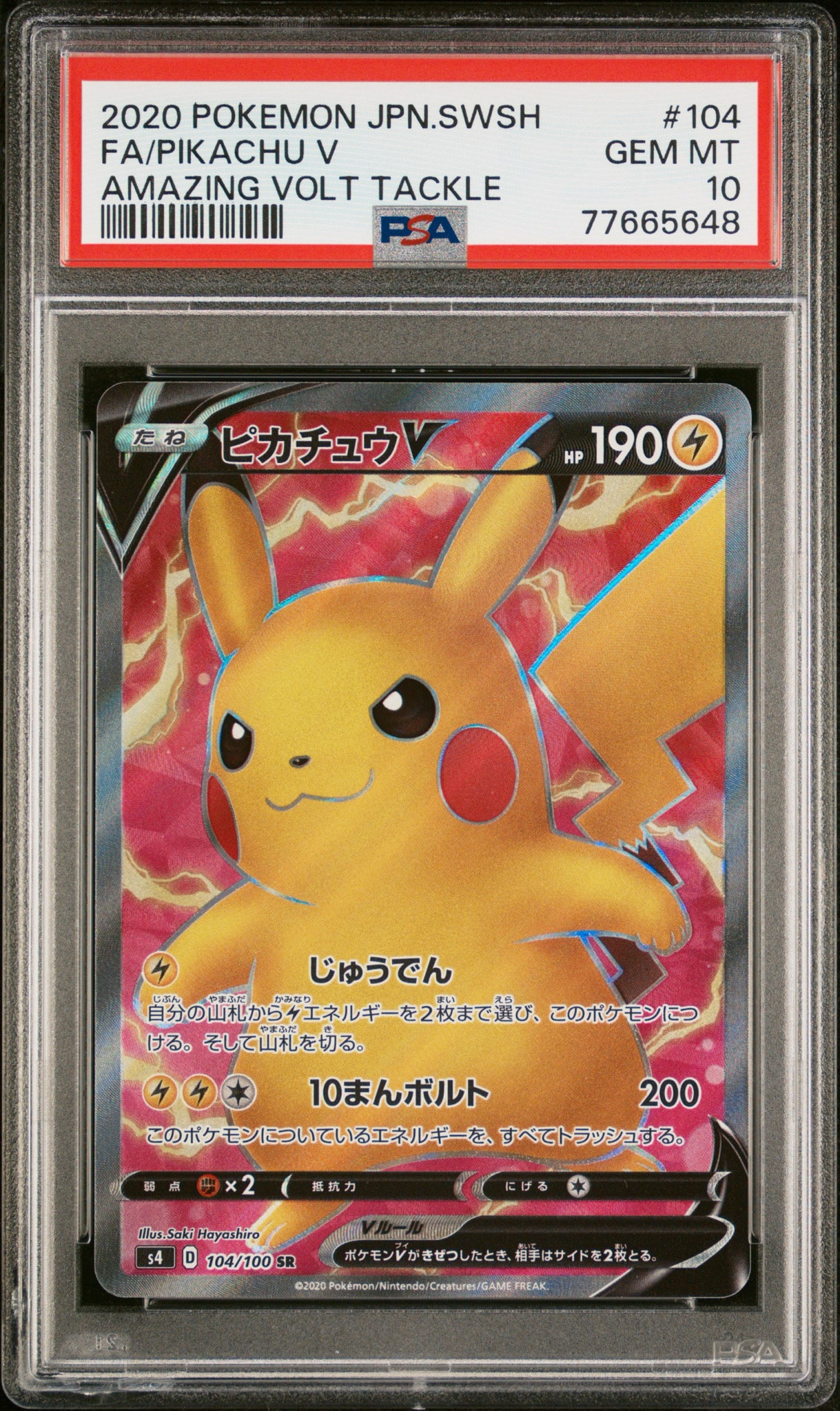 ピカチュウV SR[S4 104/100](拡張パック「仰天のボルテッカー」)通販