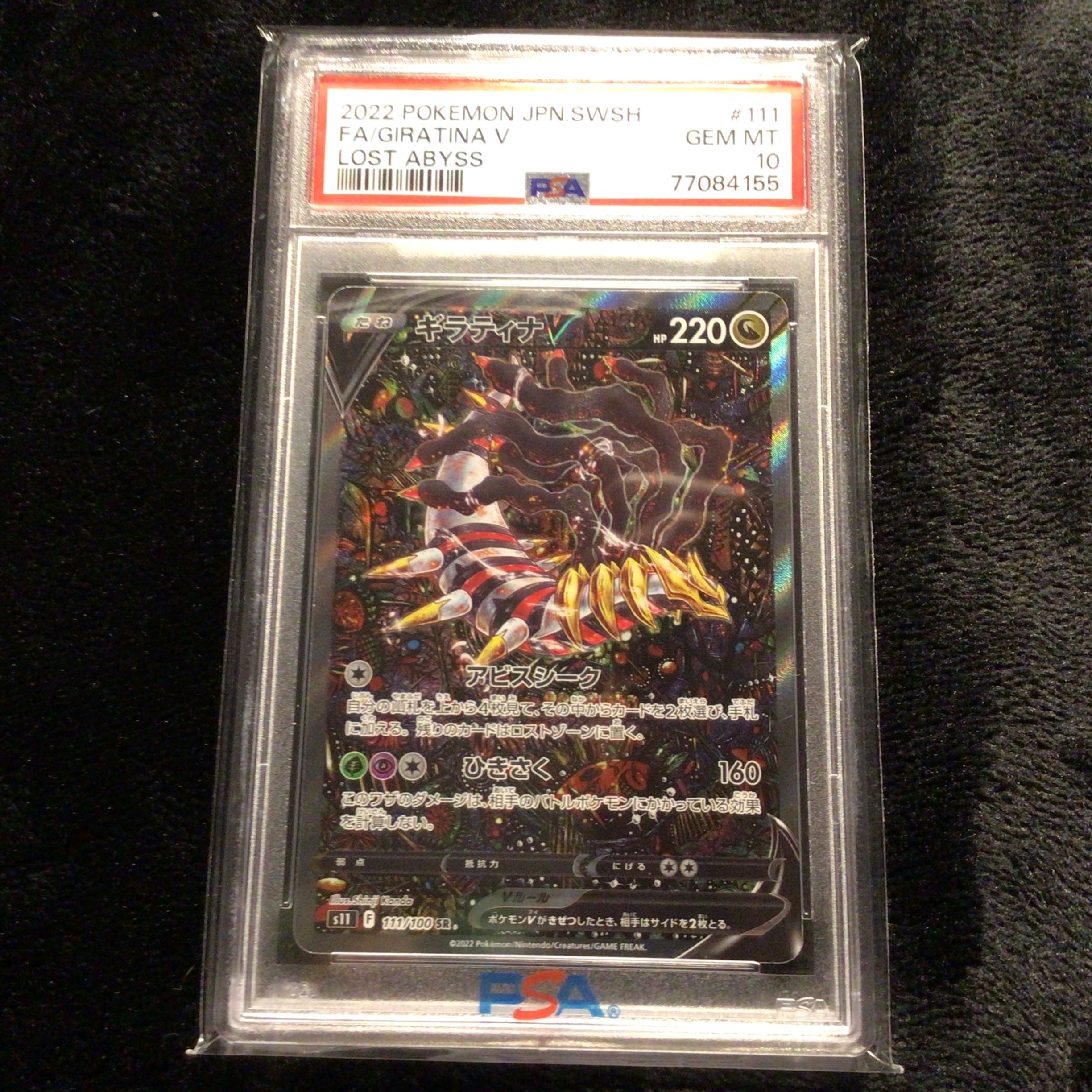 ギラティナV SR: SA[S11 111/100](拡張パック「ロストアビス」)